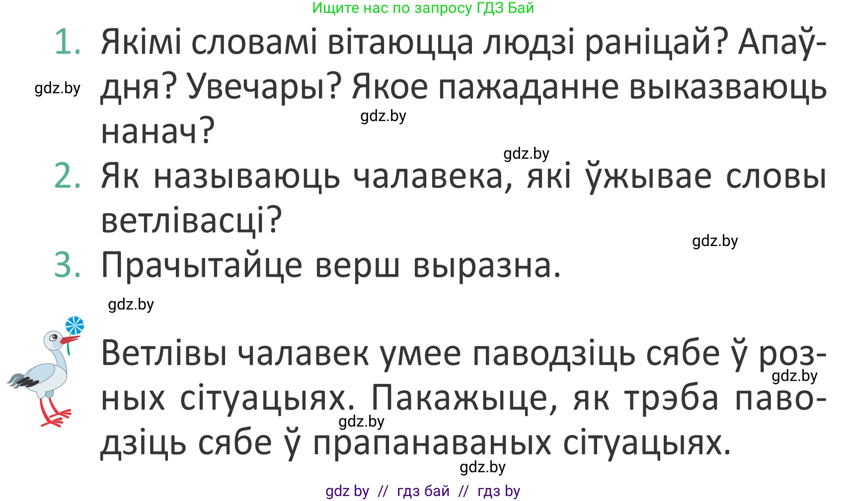 Літаратурнае чытанне, 2 класс Учебник, авторы: Антонава Надзея Уладзіславаўна, Буторына Ірына Аляксандраўна, Галяш Галіна Аксеньеўна, издательство Нацыянальны інстытут адукацыі, Минск, 2021, жёлтого цвета, Часть 2, страница 10, Условие
