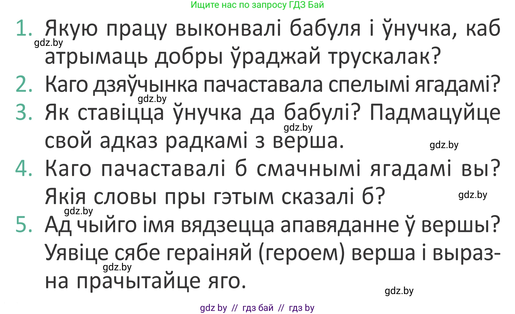 Літаратурнае чытанне, 2 класс Учебник, авторы: Антонава Надзея Уладзіславаўна, Буторына Ірына Аляксандраўна, Галяш Галіна Аксеньеўна, издательство Нацыянальны інстытут адукацыі, Минск, 2021, жёлтого цвета, Часть 2, страница 100, Условие