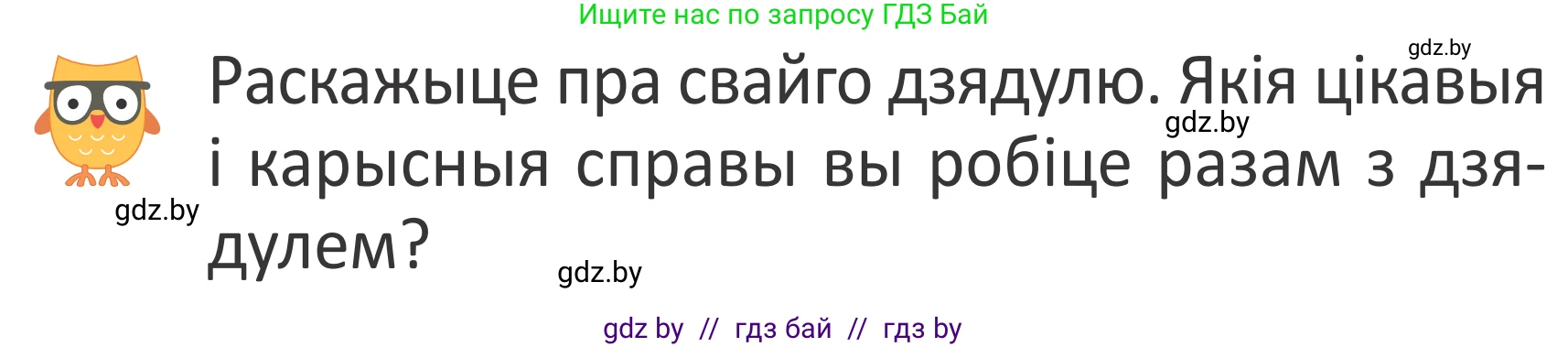 Літаратурнае чытанне, 2 класс Учебник, авторы: Антонава Надзея Уладзіславаўна, Буторына Ірына Аляксандраўна, Галяш Галіна Аксеньеўна, издательство Нацыянальны інстытут адукацыі, Минск, 2021, жёлтого цвета, Часть 2, страница 101, Условие