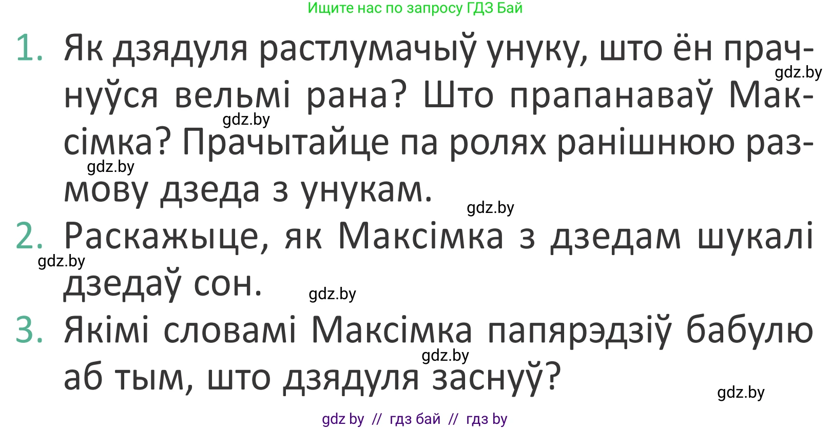 Літаратурнае чытанне, 2 класс Учебник, авторы: Антонава Надзея Уладзіславаўна, Буторына Ірына Аляксандраўна, Галяш Галіна Аксеньеўна, издательство Нацыянальны інстытут адукацыі, Минск, 2021, жёлтого цвета, Часть 2, страница 103, Условие