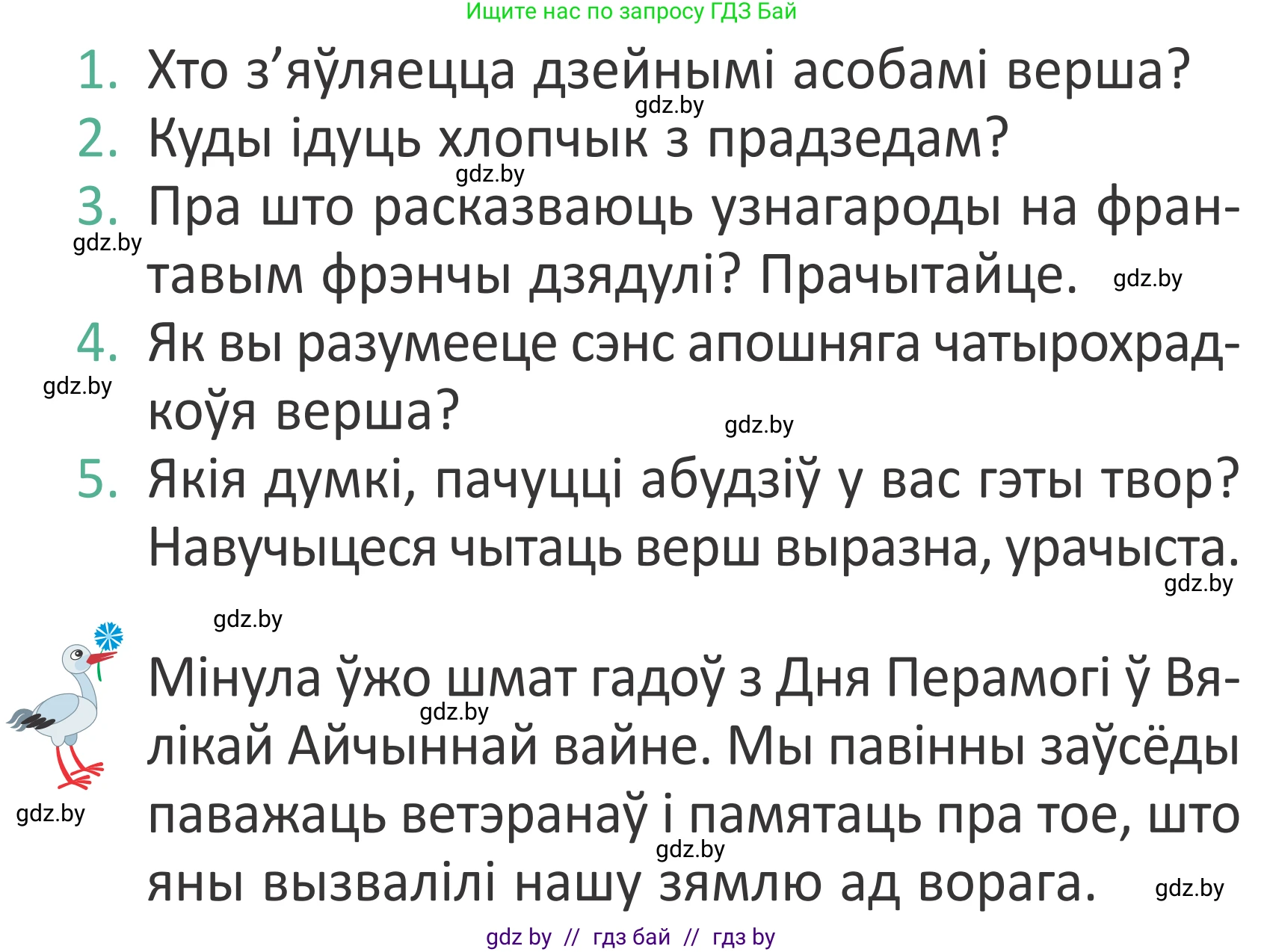 Літаратурнае чытанне, 2 класс Учебник, авторы: Антонава Надзея Уладзіславаўна, Буторына Ірына Аляксандраўна, Галяш Галіна Аксеньеўна, издательство Нацыянальны інстытут адукацыі, Минск, 2021, жёлтого цвета, Часть 2, страница 106, Условие