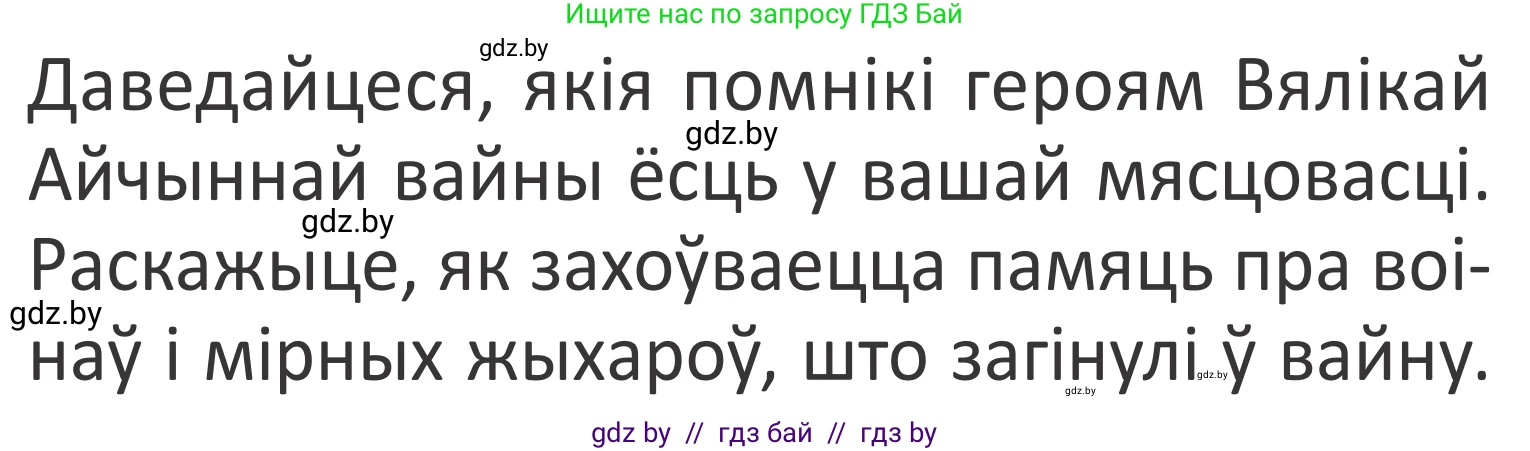 Літаратурнае чытанне, 2 класс Учебник, авторы: Антонава Надзея Уладзіславаўна, Буторына Ірына Аляксандраўна, Галяш Галіна Аксеньеўна, издательство Нацыянальны інстытут адукацыі, Минск, 2021, жёлтого цвета, Часть 2, страница 107, Условие