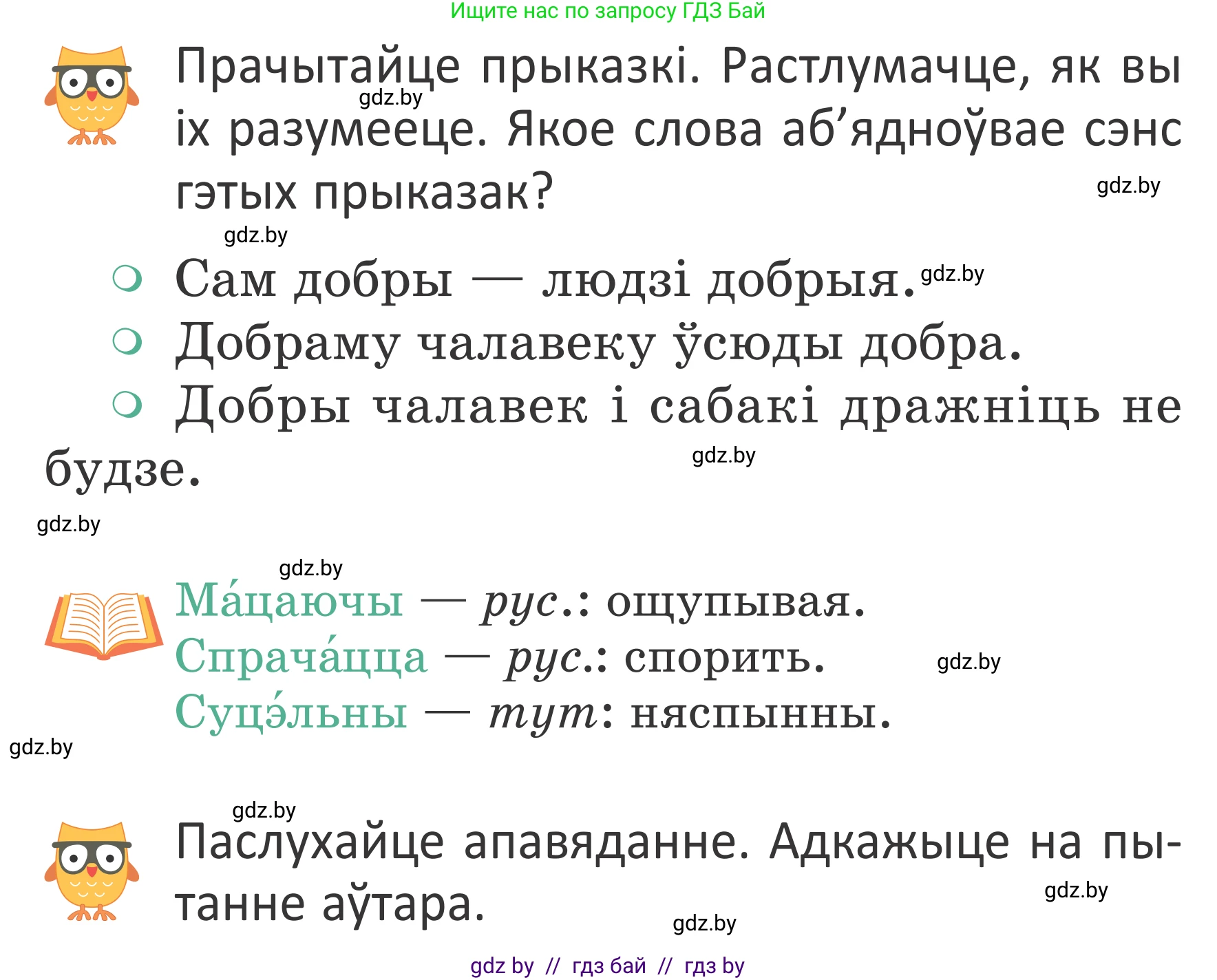 Літаратурнае чытанне, 2 класс Учебник, авторы: Антонава Надзея Уладзіславаўна, Буторына Ірына Аляксандраўна, Галяш Галіна Аксеньеўна, издательство Нацыянальны інстытут адукацыі, Минск, 2021, жёлтого цвета, Часть 2, страница 11, Условие