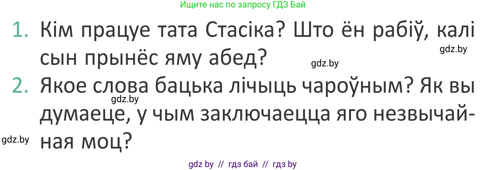 Літаратурнае чытанне, 2 класс Учебник, авторы: Антонава Надзея Уладзіславаўна, Буторына Ірына Аляксандраўна, Галяш Галіна Аксеньеўна, издательство Нацыянальны інстытут адукацыі, Минск, 2021, жёлтого цвета, Часть 2, страница 110, Условие
