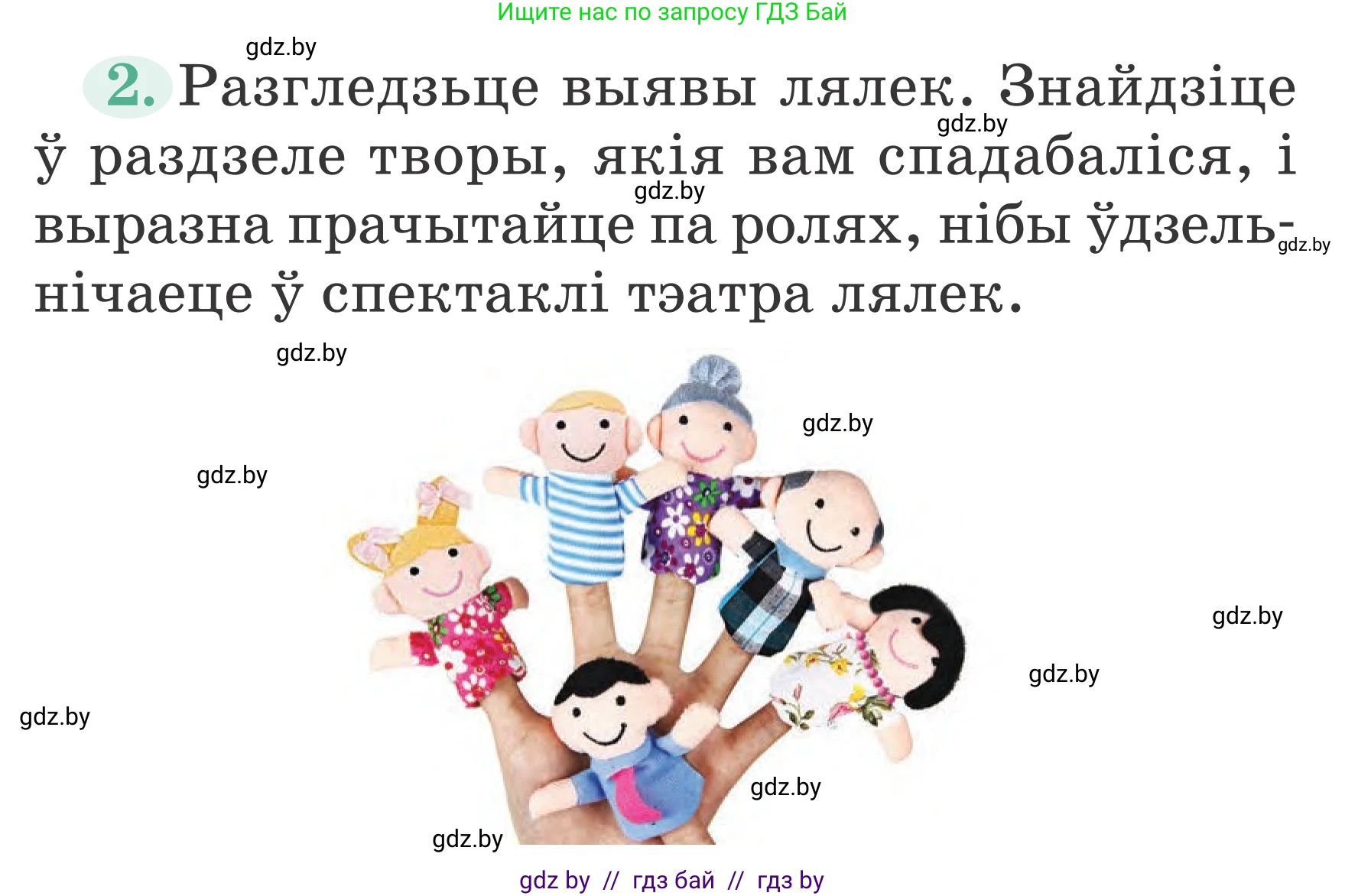 Літаратурнае чытанне, 2 класс Учебник, авторы: Антонава Надзея Уладзіславаўна, Буторына Ірына Аляксандраўна, Галяш Галіна Аксеньеўна, издательство Нацыянальны інстытут адукацыі, Минск, 2021, жёлтого цвета, Часть 2, страница 112, Условие