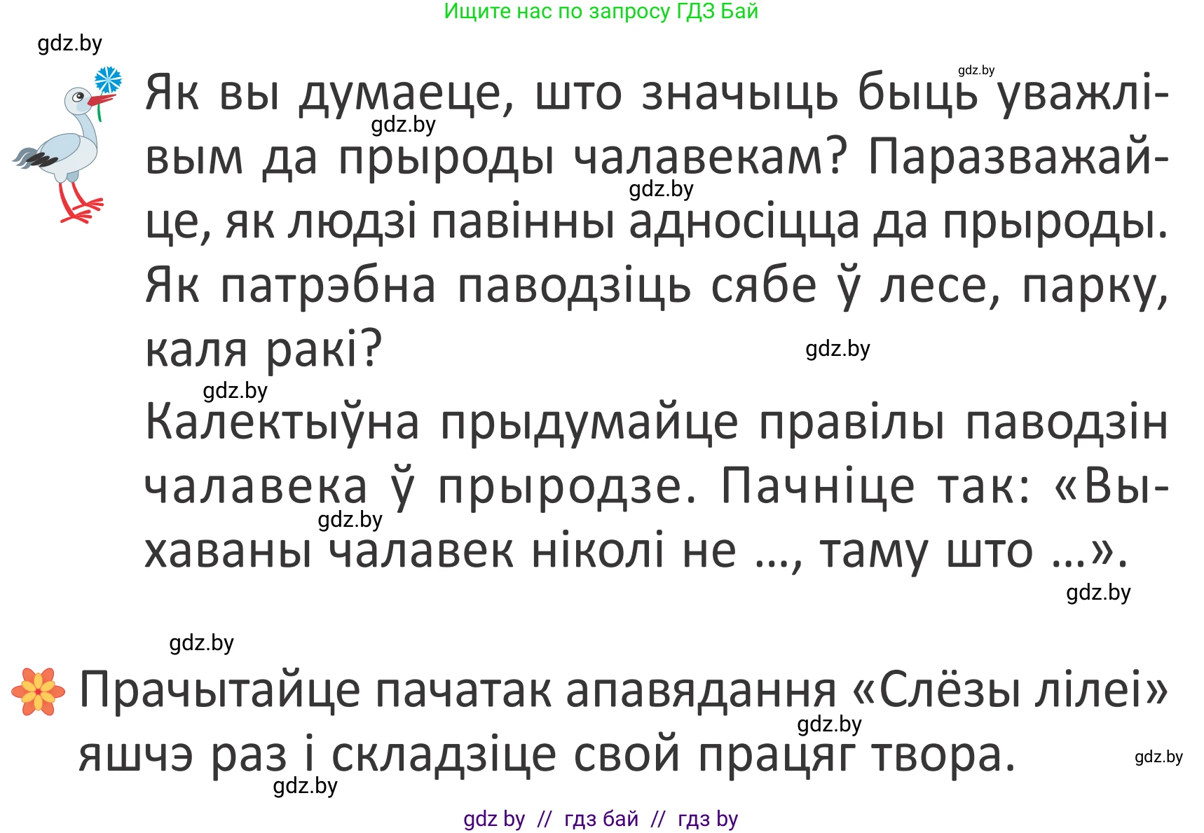 Літаратурнае чытанне, 2 класс Учебник, авторы: Антонава Надзея Уладзіславаўна, Буторына Ірына Аляксандраўна, Галяш Галіна Аксеньеўна, издательство Нацыянальны інстытут адукацыі, Минск, 2021, жёлтого цвета, Часть 2, страница 122, Условие