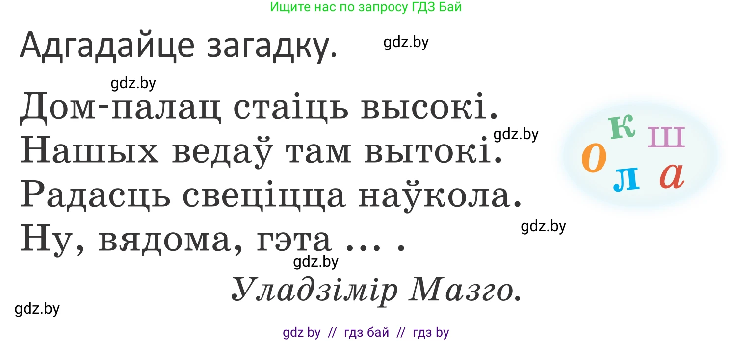 Літаратурнае чытанне, 2 класс Учебник, авторы: Антонава Надзея Уладзіславаўна, Буторына Ірына Аляксандраўна, Галяш Галіна Аксеньеўна, издательство Нацыянальны інстытут адукацыі, Минск, 2021, жёлтого цвета, Часть 2, страница 124, Условие