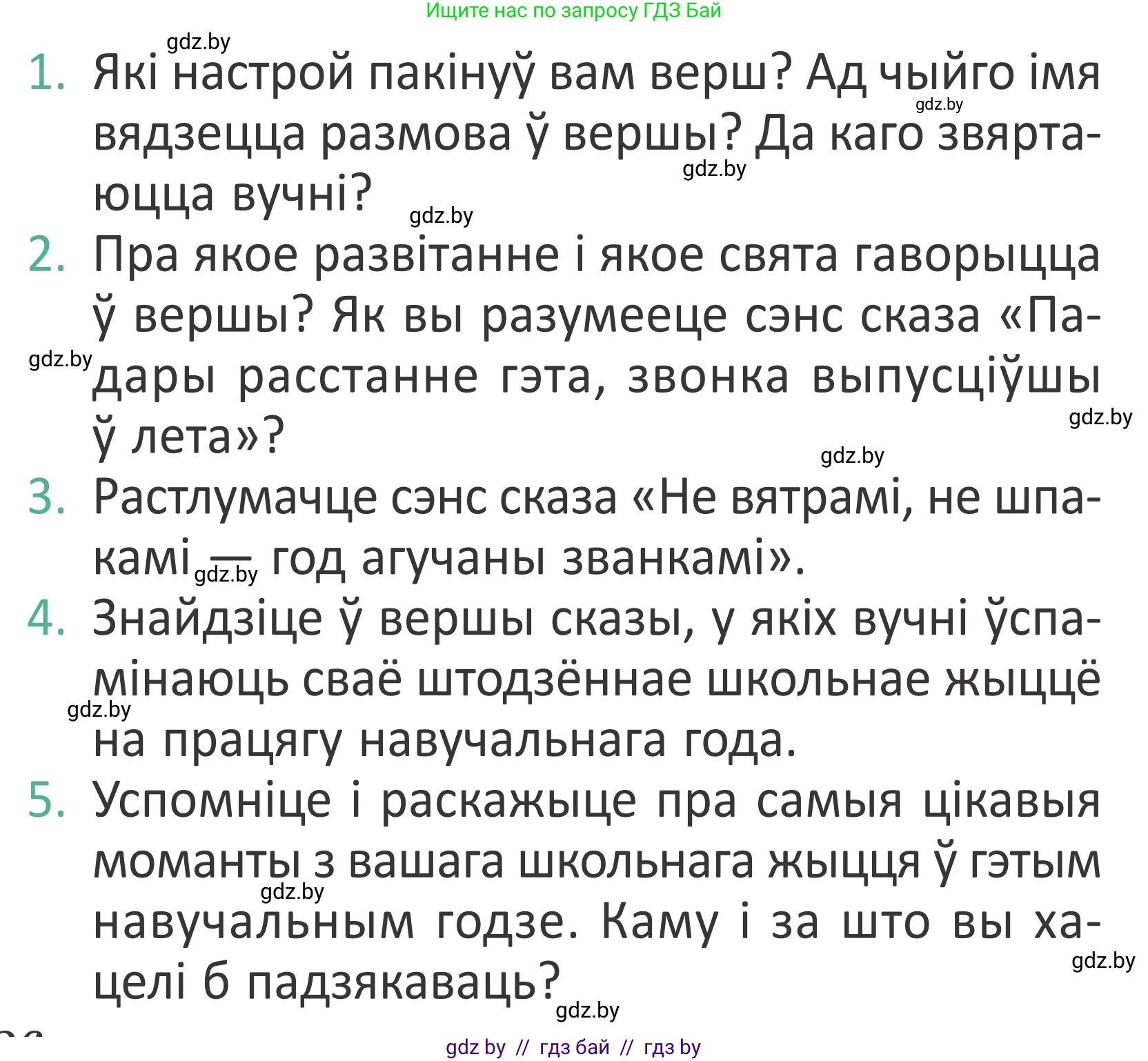 Літаратурнае чытанне, 2 класс Учебник, авторы: Антонава Надзея Уладзіславаўна, Буторына Ірына Аляксандраўна, Галяш Галіна Аксеньеўна, издательство Нацыянальны інстытут адукацыі, Минск, 2021, жёлтого цвета, Часть 2, страница 126, Условие