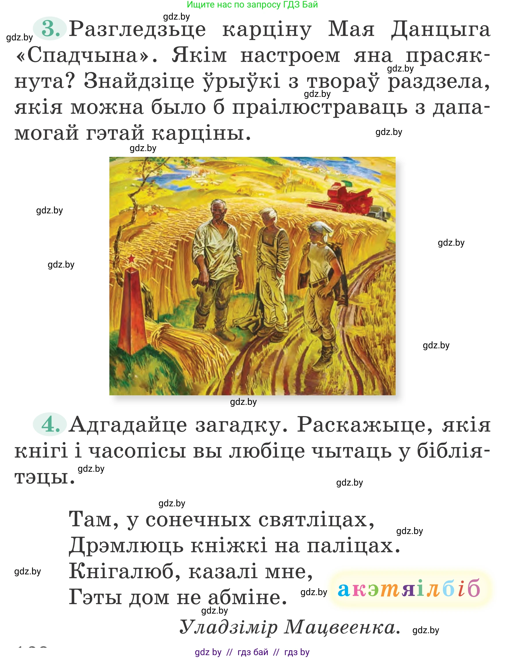 Літаратурнае чытанне, 2 класс Учебник, авторы: Антонава Надзея Уладзіславаўна, Буторына Ірына Аляксандраўна, Галяш Галіна Аксеньеўна, издательство Нацыянальны інстытут адукацыі, Минск, 2021, жёлтого цвета, Часть 2, страница 128, Условие