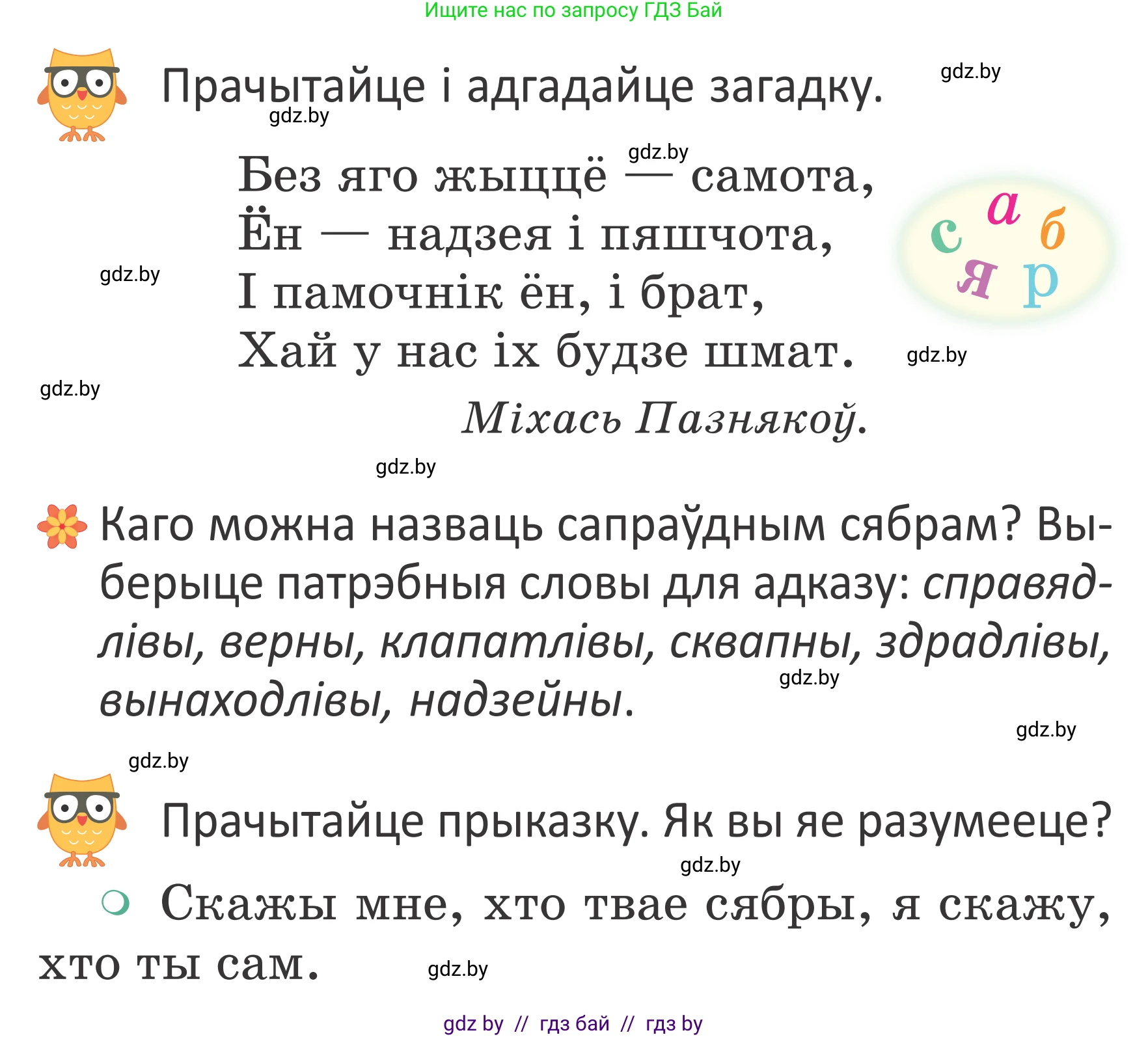 Літаратурнае чытанне, 2 класс Учебник, авторы: Антонава Надзея Уладзіславаўна, Буторына Ірына Аляксандраўна, Галяш Галіна Аксеньеўна, издательство Нацыянальны інстытут адукацыі, Минск, 2021, жёлтого цвета, Часть 2, страница 14, Условие