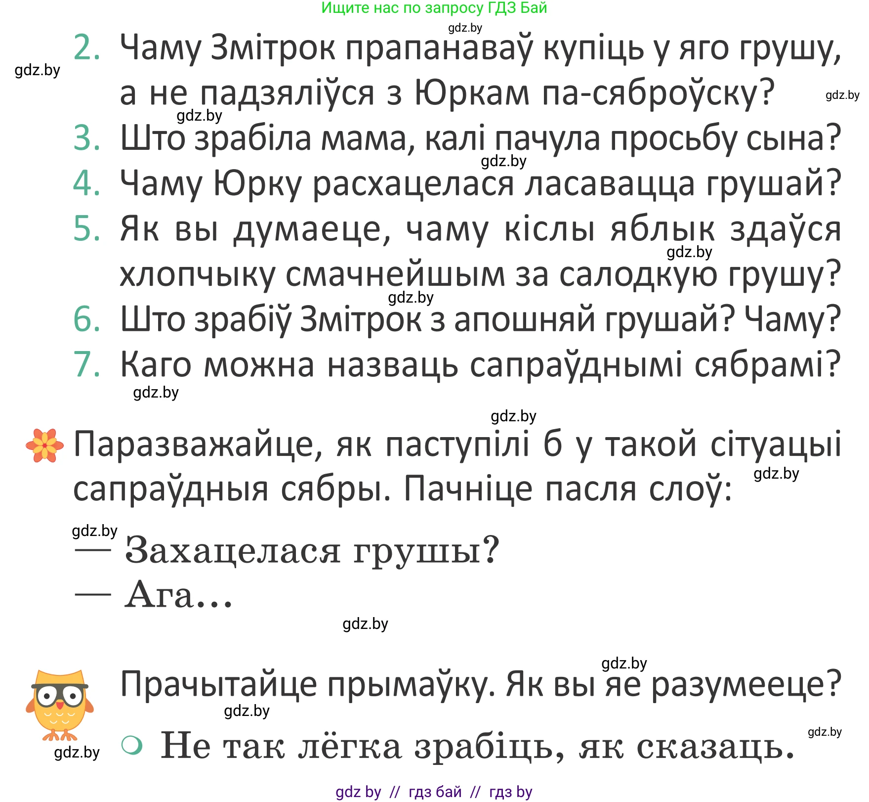 Літаратурнае чытанне, 2 класс Учебник, авторы: Антонава Надзея Уладзіславаўна, Буторына Ірына Аляксандраўна, Галяш Галіна Аксеньеўна, издательство Нацыянальны інстытут адукацыі, Минск, 2021, жёлтого цвета, Часть 2, страница 18, Условие