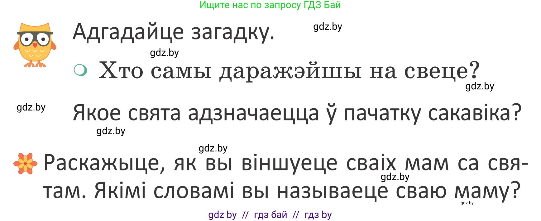 Літаратурнае чытанне, 2 класс Учебник, авторы: Антонава Надзея Уладзіславаўна, Буторына Ірына Аляксандраўна, Галяш Галіна Аксеньеўна, издательство Нацыянальны інстытут адукацыі, Минск, 2021, жёлтого цвета, Часть 2, страница 22, Условие