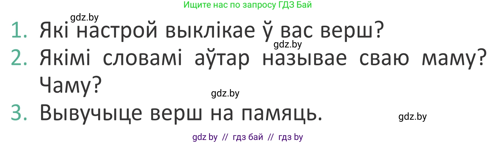 Літаратурнае чытанне, 2 класс Учебник, авторы: Антонава Надзея Уладзіславаўна, Буторына Ірына Аляксандраўна, Галяш Галіна Аксеньеўна, издательство Нацыянальны інстытут адукацыі, Минск, 2021, жёлтого цвета, Часть 2, страница 23, Условие