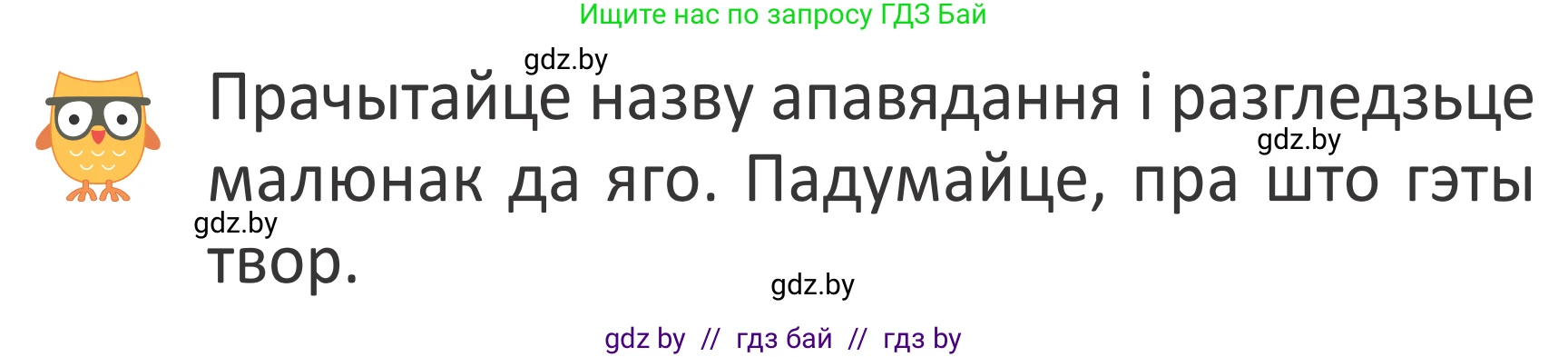 Літаратурнае чытанне, 2 класс Учебник, авторы: Антонава Надзея Уладзіславаўна, Буторына Ірына Аляксандраўна, Галяш Галіна Аксеньеўна, издательство Нацыянальны інстытут адукацыі, Минск, 2021, жёлтого цвета, Часть 2, страница 24, Условие