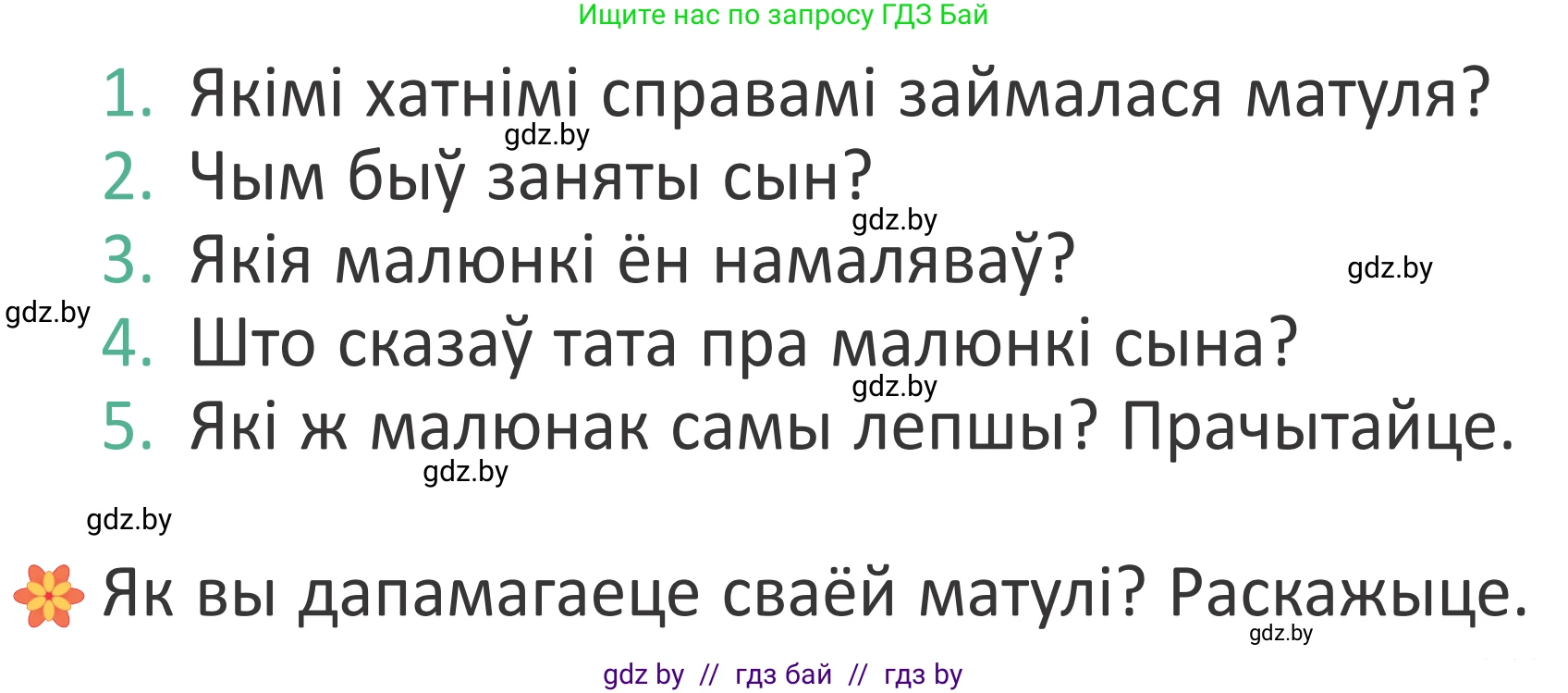 Літаратурнае чытанне, 2 класс Учебник, авторы: Антонава Надзея Уладзіславаўна, Буторына Ірына Аляксандраўна, Галяш Галіна Аксеньеўна, издательство Нацыянальны інстытут адукацыі, Минск, 2021, жёлтого цвета, Часть 2, страница 25, Условие