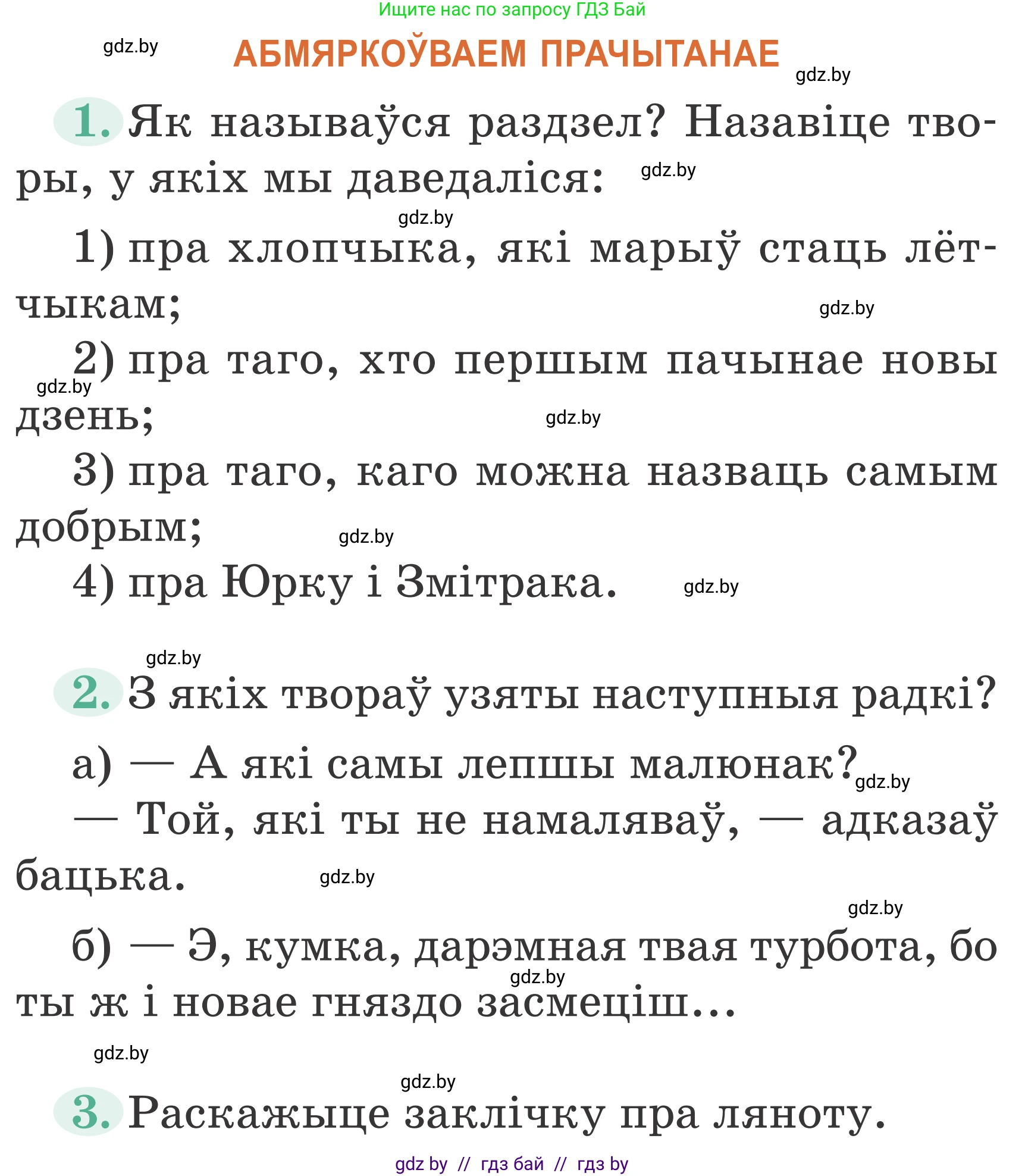 Літаратурнае чытанне, 2 класс Учебник, авторы: Антонава Надзея Уладзіславаўна, Буторына Ірына Аляксандраўна, Галяш Галіна Аксеньеўна, издательство Нацыянальны інстытут адукацыі, Минск, 2021, жёлтого цвета, Часть 2, страница 28, Условие