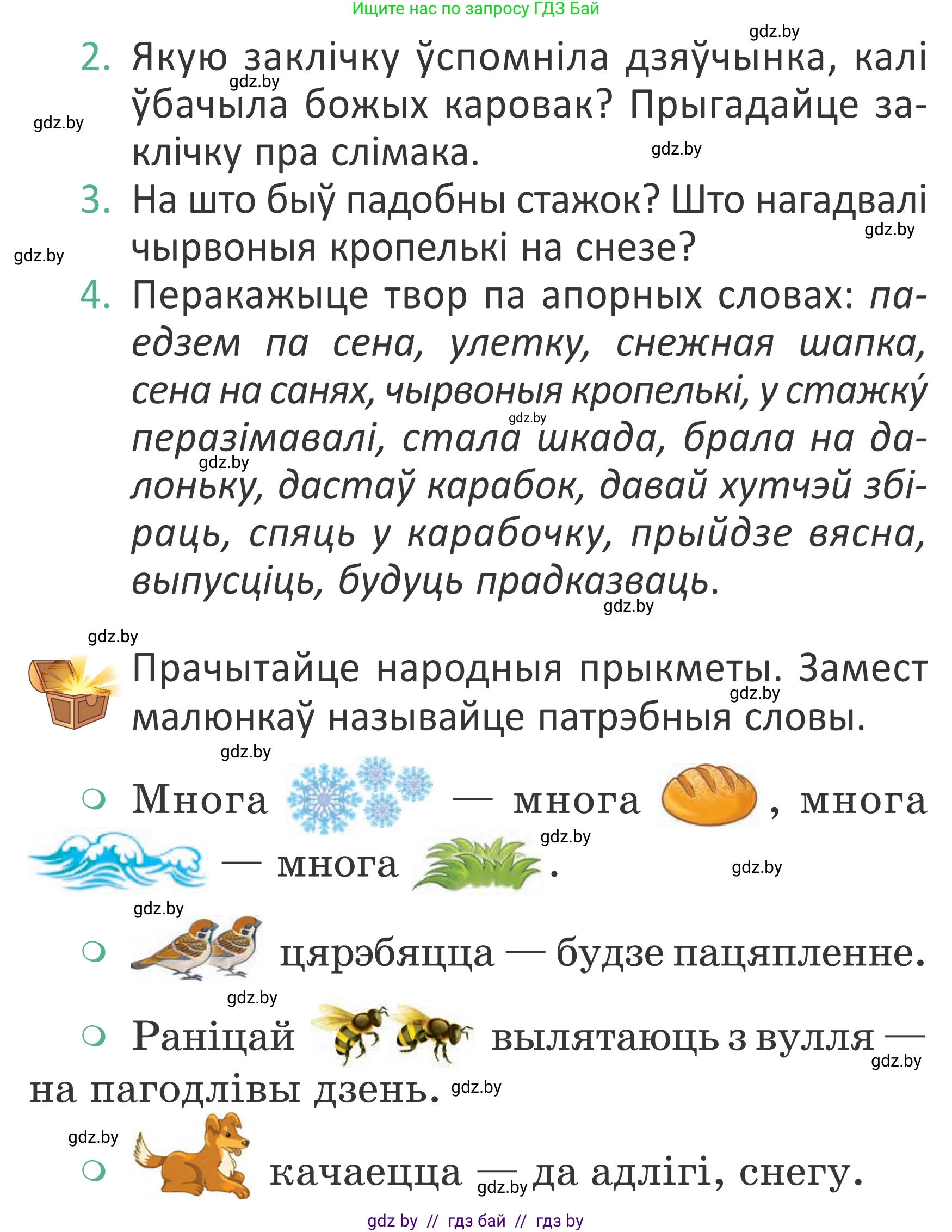 Літаратурнае чытанне, 2 класс Учебник, авторы: Антонава Надзея Уладзіславаўна, Буторына Ірына Аляксандраўна, Галяш Галіна Аксеньеўна, издательство Нацыянальны інстытут адукацыі, Минск, 2021, жёлтого цвета, Часть 2, страница 32, Условие