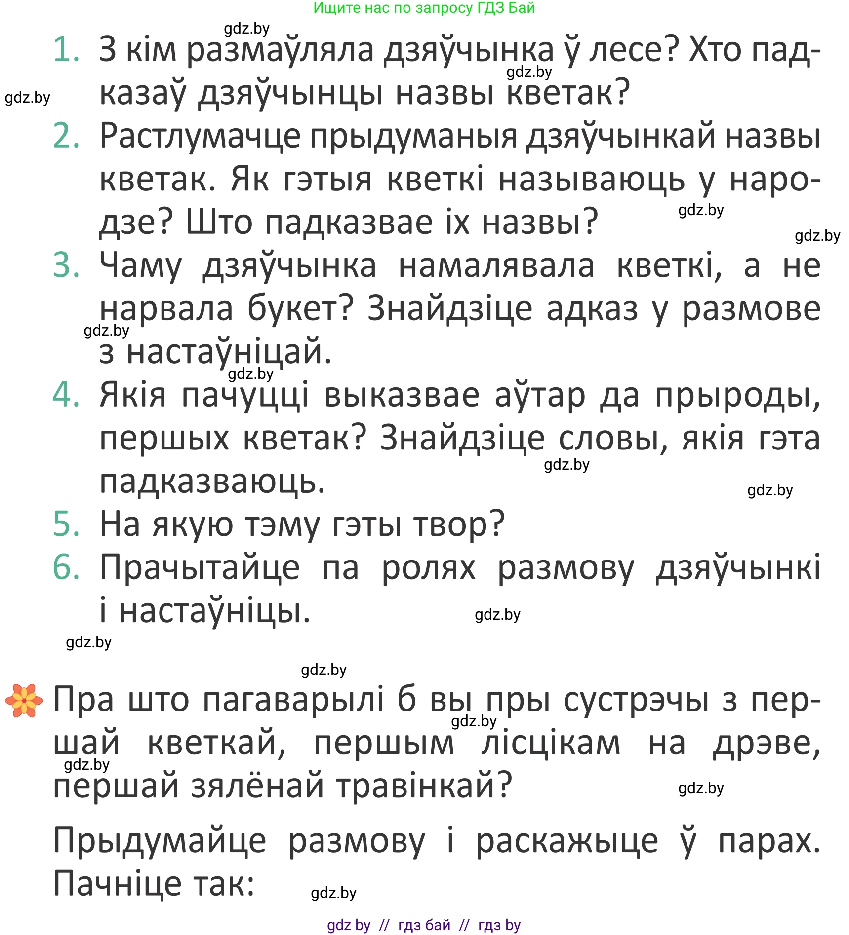 Літаратурнае чытанне, 2 класс Учебник, авторы: Антонава Надзея Уладзіславаўна, Буторына Ірына Аляксандраўна, Галяш Галіна Аксеньеўна, издательство Нацыянальны інстытут адукацыі, Минск, 2021, жёлтого цвета, Часть 2, страница 41, Условие