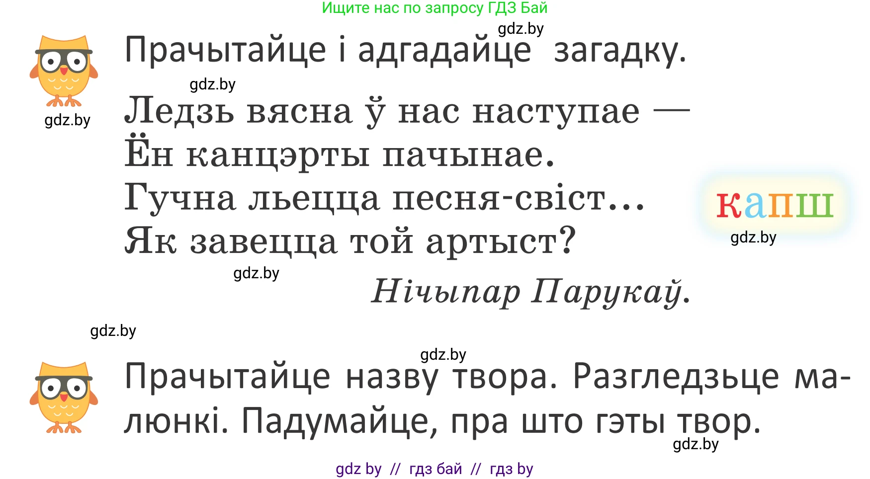 Літаратурнае чытанне, 2 класс Учебник, авторы: Антонава Надзея Уладзіславаўна, Буторына Ірына Аляксандраўна, Галяш Галіна Аксеньеўна, издательство Нацыянальны інстытут адукацыі, Минск, 2021, жёлтого цвета, Часть 2, страница 43, Условие