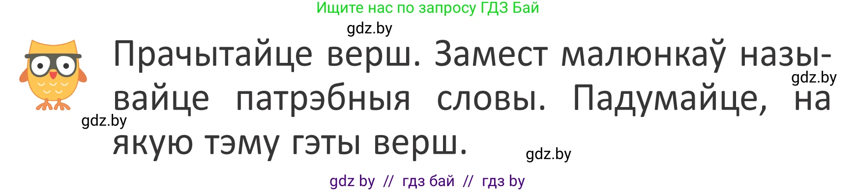 Літаратурнае чытанне, 2 класс Учебник, авторы: Антонава Надзея Уладзіславаўна, Буторына Ірына Аляксандраўна, Галяш Галіна Аксеньеўна, издательство Нацыянальны інстытут адукацыі, Минск, 2021, жёлтого цвета, Часть 2, страница 52, Условие
