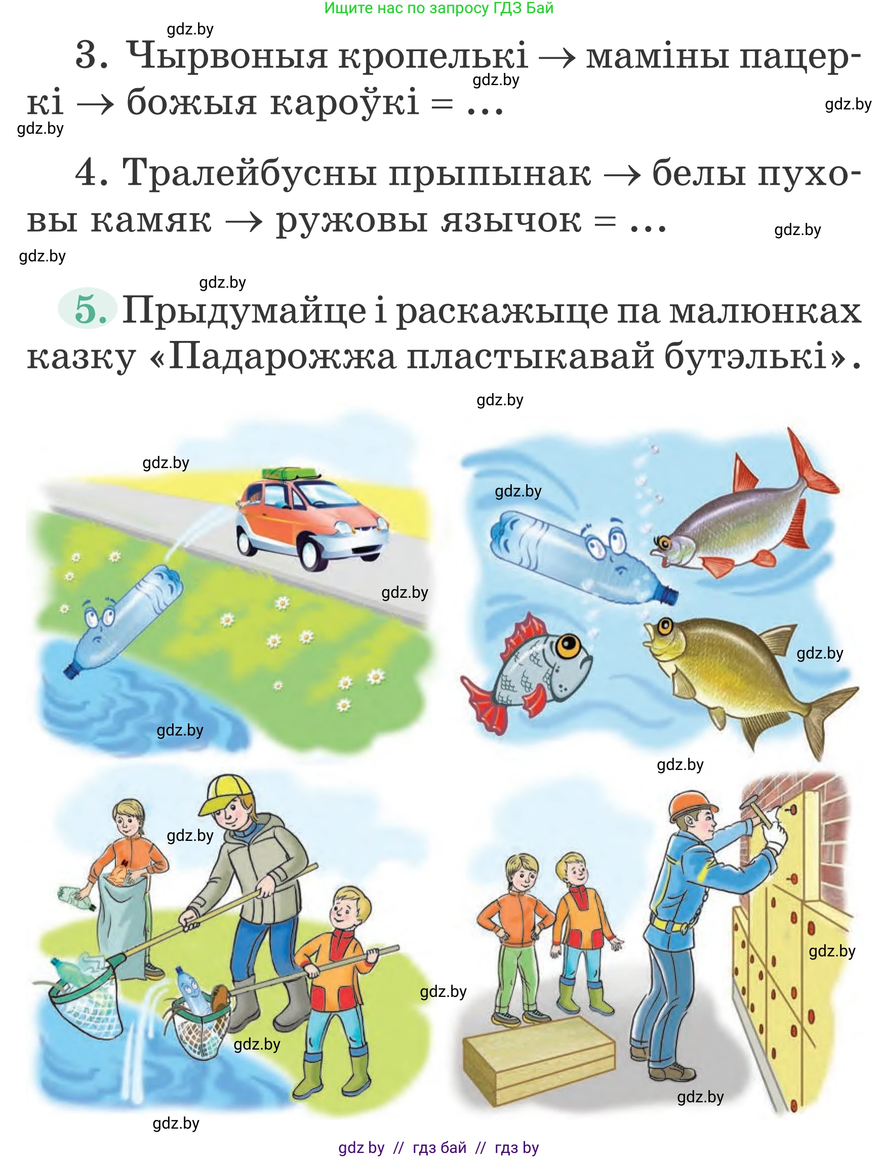 Літаратурнае чытанне, 2 класс Учебник, авторы: Антонава Надзея Уладзіславаўна, Буторына Ірына Аляксандраўна, Галяш Галіна Аксеньеўна, издательство Нацыянальны інстытут адукацыі, Минск, 2021, жёлтого цвета, Часть 2, страница 56, Условие