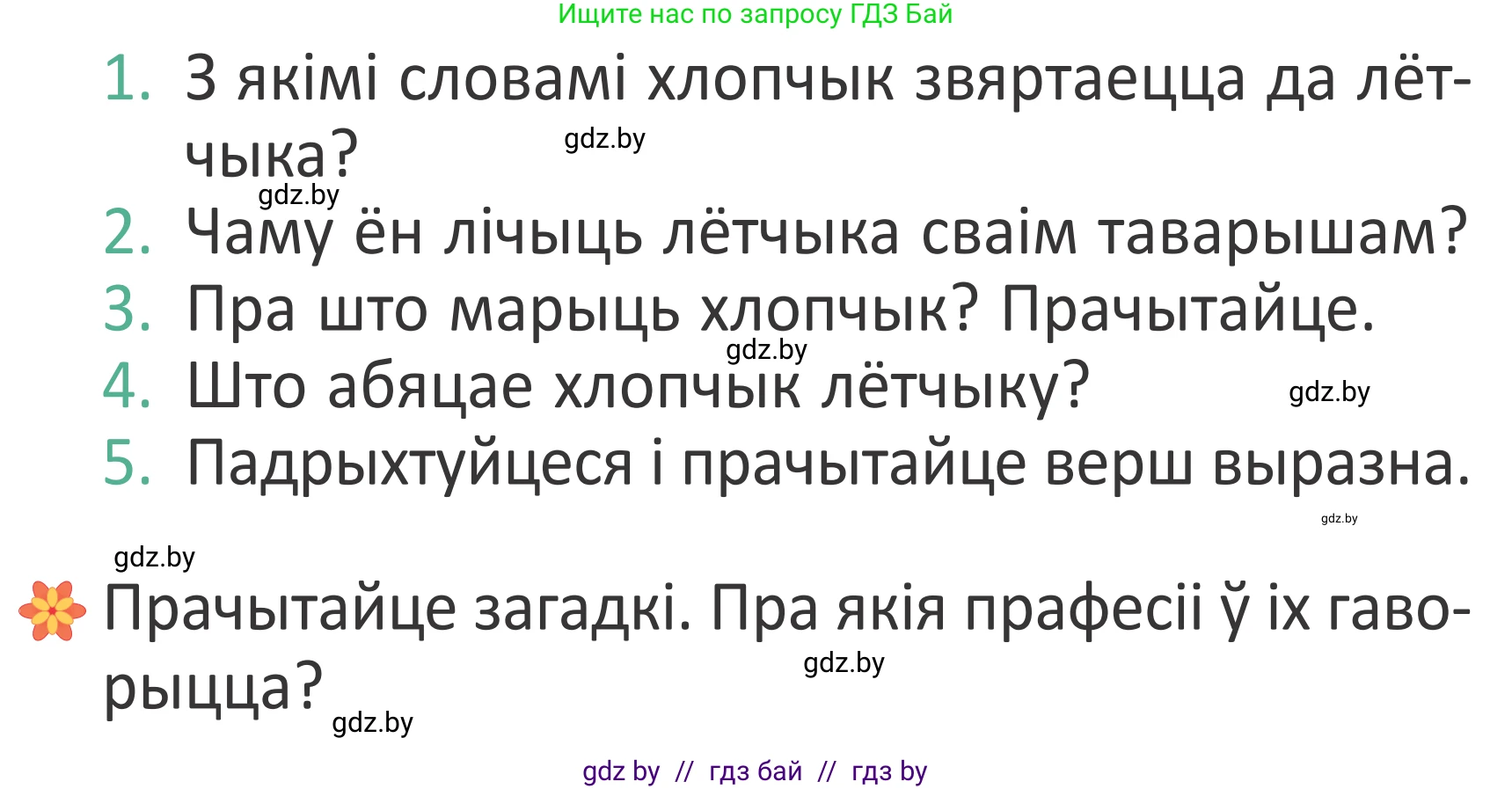 Літаратурнае чытанне, 2 класс Учебник, авторы: Антонава Надзея Уладзіславаўна, Буторына Ірына Аляксандраўна, Галяш Галіна Аксеньеўна, издательство Нацыянальны інстытут адукацыі, Минск, 2021, жёлтого цвета, Часть 2, страница 6, Условие