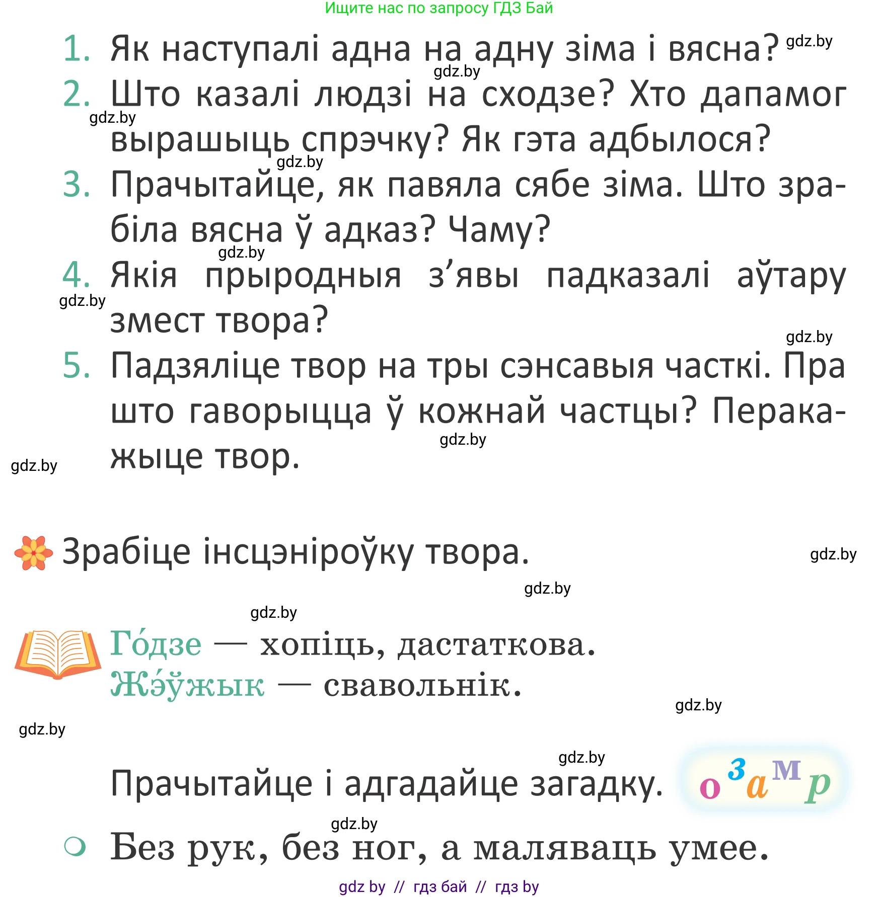 Літаратурнае чытанне, 2 класс Учебник, авторы: Антонава Надзея Уладзіславаўна, Буторына Ірына Аляксандраўна, Галяш Галіна Аксеньеўна, издательство Нацыянальны інстытут адукацыі, Минск, 2021, жёлтого цвета, Часть 2, страница 61, Условие