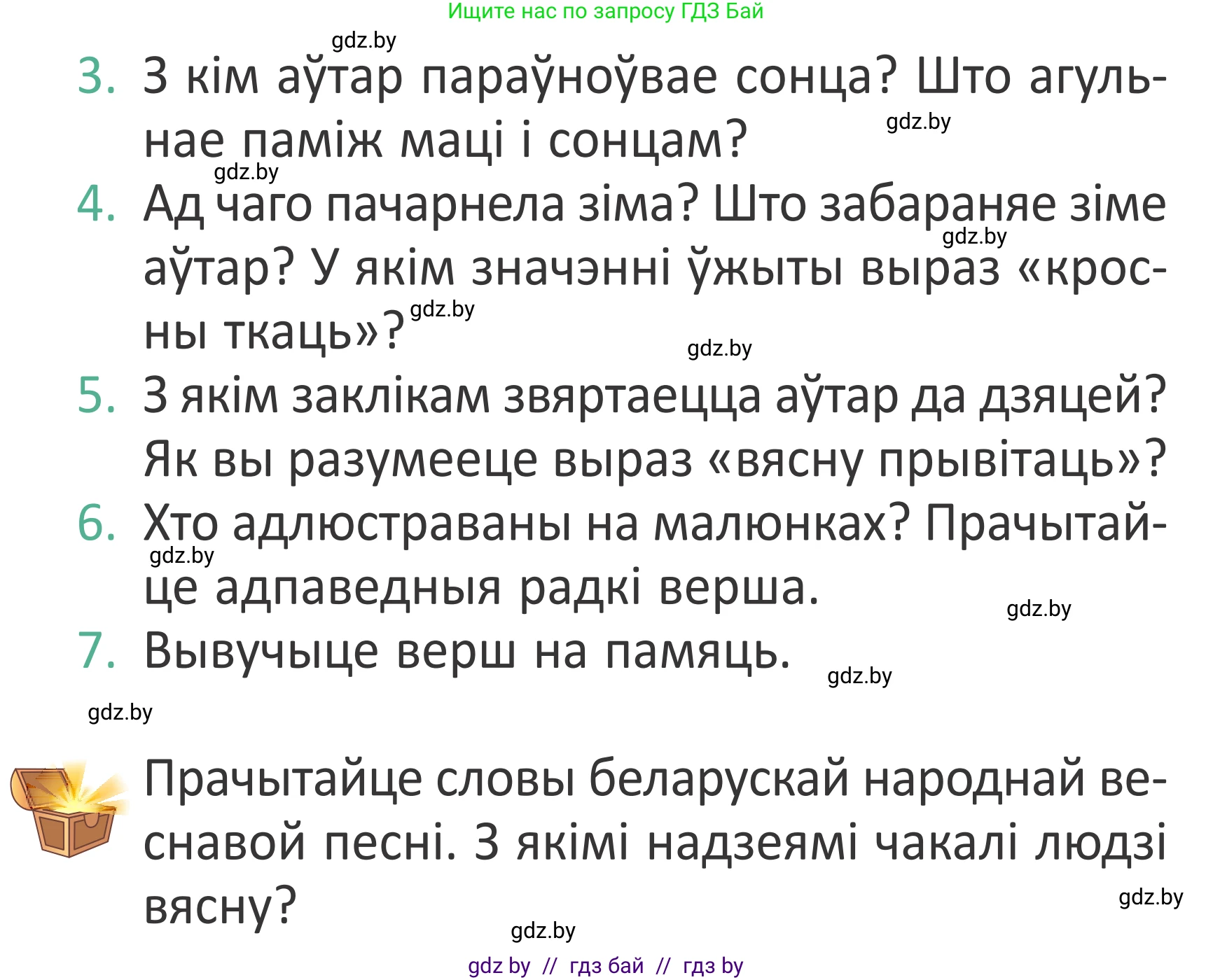 Літаратурнае чытанне, 2 класс Учебник, авторы: Антонава Надзея Уладзіславаўна, Буторына Ірына Аляксандраўна, Галяш Галіна Аксеньеўна, издательство Нацыянальны інстытут адукацыі, Минск, 2021, жёлтого цвета, Часть 2, страница 63, Условие