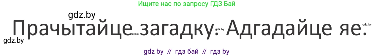 Літаратурнае чытанне, 2 класс Учебник, авторы: Антонава Надзея Уладзіславаўна, Буторына Ірына Аляксандраўна, Галяш Галіна Аксеньеўна, издательство Нацыянальны інстытут адукацыі, Минск, 2021, жёлтого цвета, Часть 2, страница 64, Условие