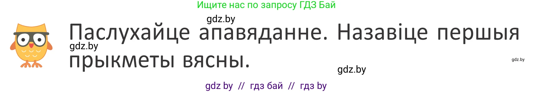 Літаратурнае чытанне, 2 класс Учебник, авторы: Антонава Надзея Уладзіславаўна, Буторына Ірына Аляксандраўна, Галяш Галіна Аксеньеўна, издательство Нацыянальны інстытут адукацыі, Минск, 2021, жёлтого цвета, Часть 2, страница 65, Условие