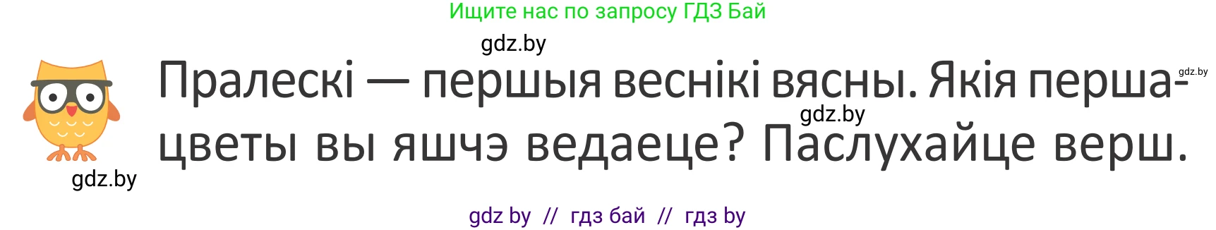 Літаратурнае чытанне, 2 класс Учебник, авторы: Антонава Надзея Уладзіславаўна, Буторына Ірына Аляксандраўна, Галяш Галіна Аксеньеўна, издательство Нацыянальны інстытут адукацыі, Минск, 2021, жёлтого цвета, Часть 2, страница 67, Условие