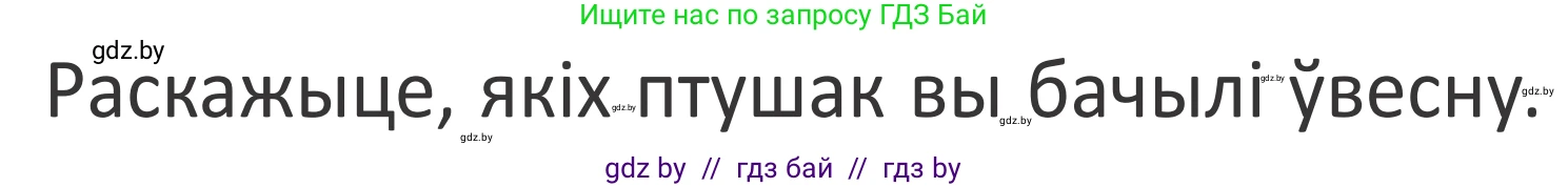 Літаратурнае чытанне, 2 класс Учебник, авторы: Антонава Надзея Уладзіславаўна, Буторына Ірына Аляксандраўна, Галяш Галіна Аксеньеўна, издательство Нацыянальны інстытут адукацыі, Минск, 2021, жёлтого цвета, Часть 2, страница 69, Условие
