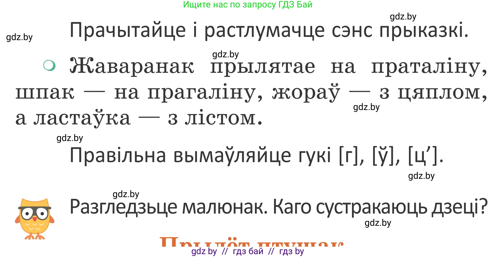 Літаратурнае чытанне, 2 класс Учебник, авторы: Антонава Надзея Уладзіславаўна, Буторына Ірына Аляксандраўна, Галяш Галіна Аксеньеўна, издательство Нацыянальны інстытут адукацыі, Минск, 2021, жёлтого цвета, Часть 2, страница 70, Условие
