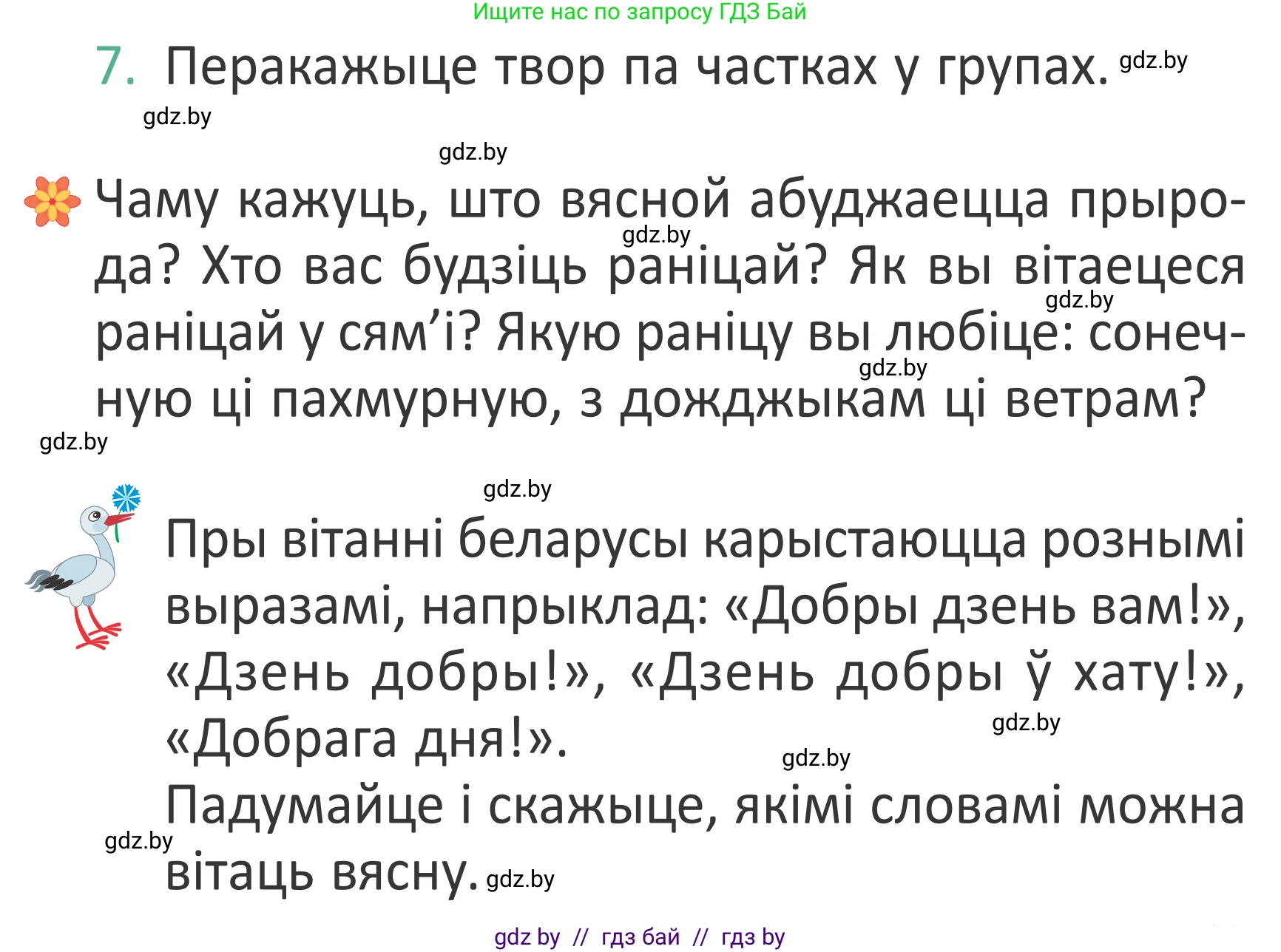 Літаратурнае чытанне, 2 класс Учебник, авторы: Антонава Надзея Уладзіславаўна, Буторына Ірына Аляксандраўна, Галяш Галіна Аксеньеўна, издательство Нацыянальны інстытут адукацыі, Минск, 2021, жёлтого цвета, Часть 2, страница 73, Условие (продолжение 2)