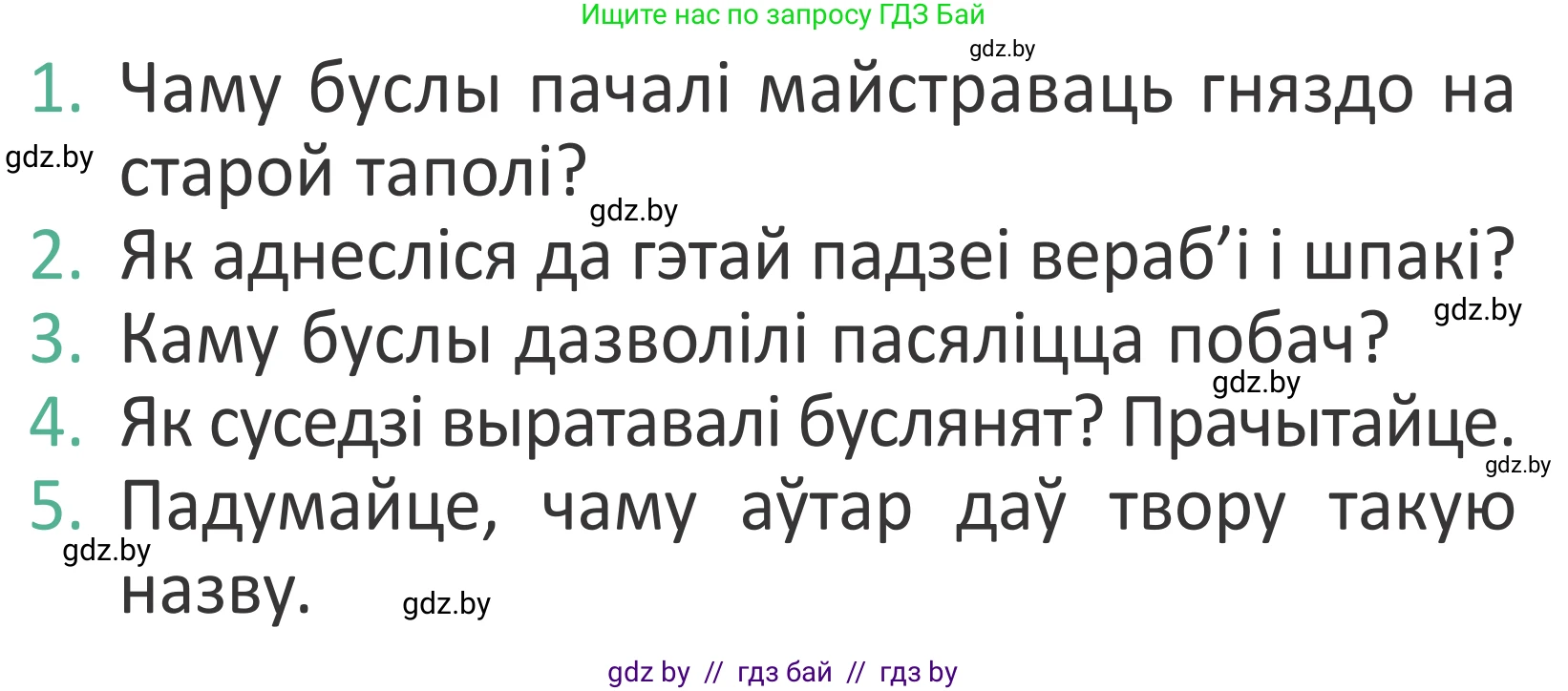 Літаратурнае чытанне, 2 класс Учебник, авторы: Антонава Надзея Уладзіславаўна, Буторына Ірына Аляксандраўна, Галяш Галіна Аксеньеўна, издательство Нацыянальны інстытут адукацыі, Минск, 2021, жёлтого цвета, Часть 2, страница 78, Условие