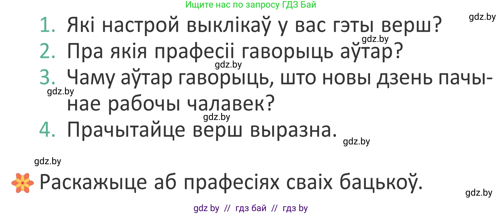 Літаратурнае чытанне, 2 класс Учебник, авторы: Антонава Надзея Уладзіславаўна, Буторына Ірына Аляксандраўна, Галяш Галіна Аксеньеўна, издательство Нацыянальны інстытут адукацыі, Минск, 2021, жёлтого цвета, Часть 2, страница 8, Условие