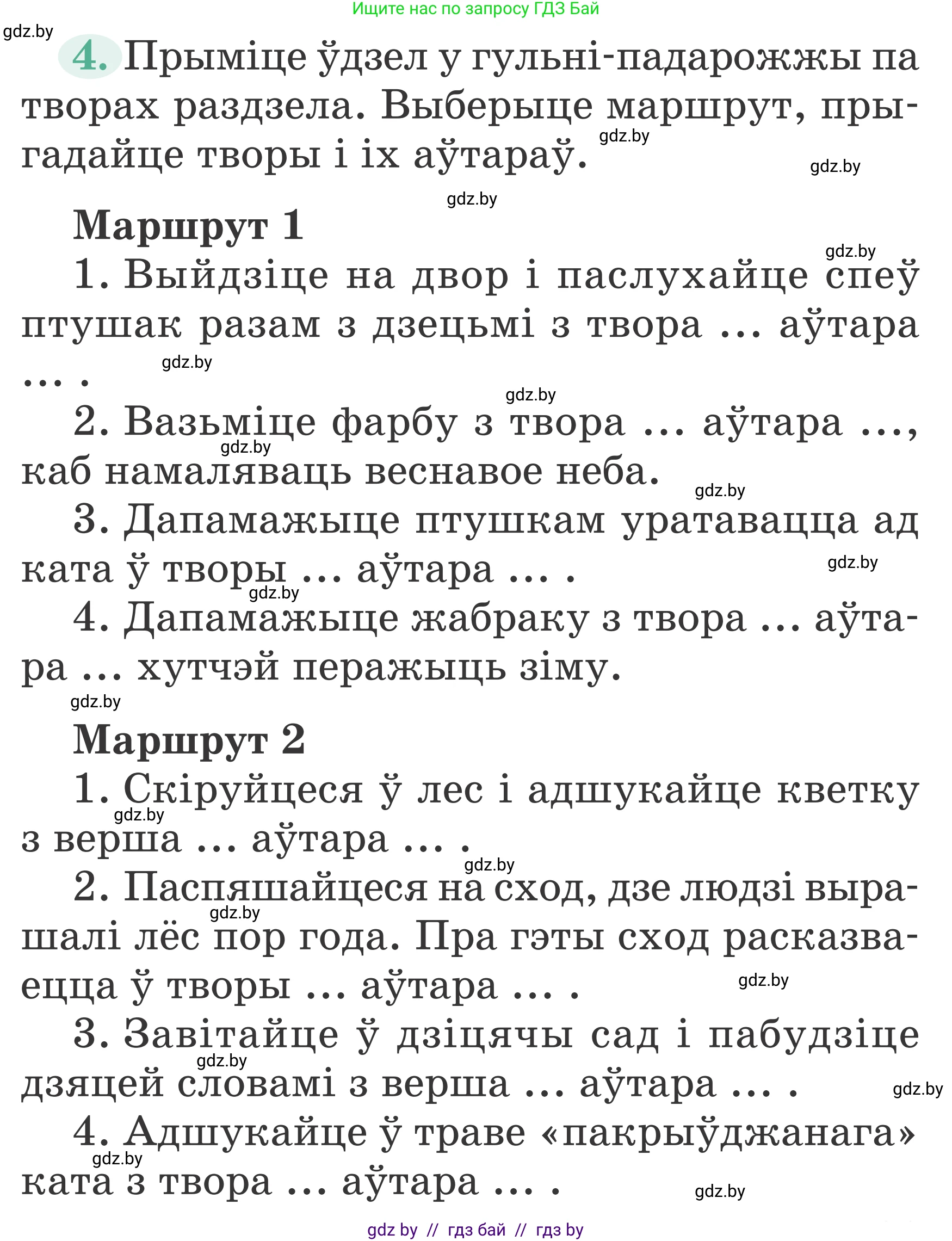 Літаратурнае чытанне, 2 класс Учебник, авторы: Антонава Надзея Уладзіславаўна, Буторына Ірына Аляксандраўна, Галяш Галіна Аксеньеўна, издательство Нацыянальны інстытут адукацыі, Минск, 2021, жёлтого цвета, Часть 2, страница 81, Условие