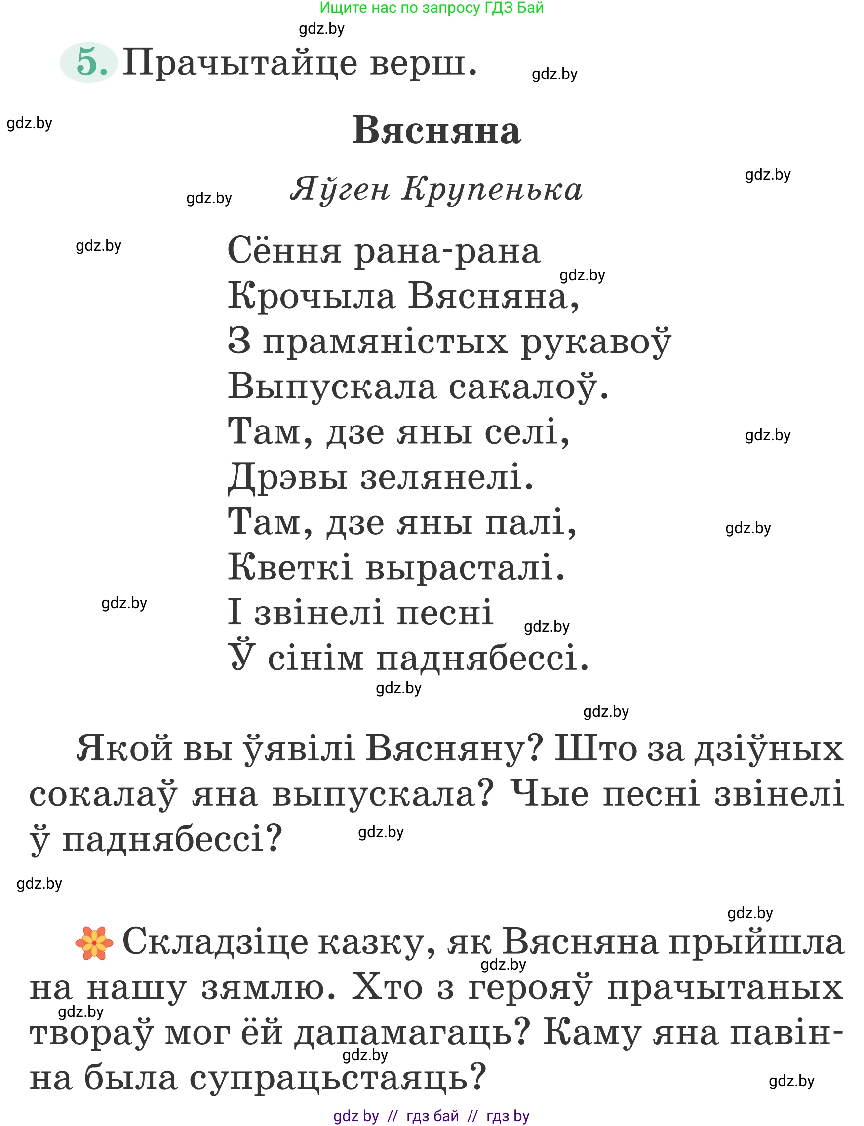 Літаратурнае чытанне, 2 класс Учебник, авторы: Антонава Надзея Уладзіславаўна, Буторына Ірына Аляксандраўна, Галяш Галіна Аксеньеўна, издательство Нацыянальны інстытут адукацыі, Минск, 2021, жёлтого цвета, Часть 2, страница 82, Условие