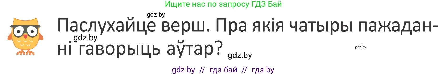 Літаратурнае чытанне, 2 класс Учебник, авторы: Антонава Надзея Уладзіславаўна, Буторына Ірына Аляксандраўна, Галяш Галіна Аксеньеўна, издательство Нацыянальны інстытут адукацыі, Минск, 2021, жёлтого цвета, Часть 2, страница 9, Условие