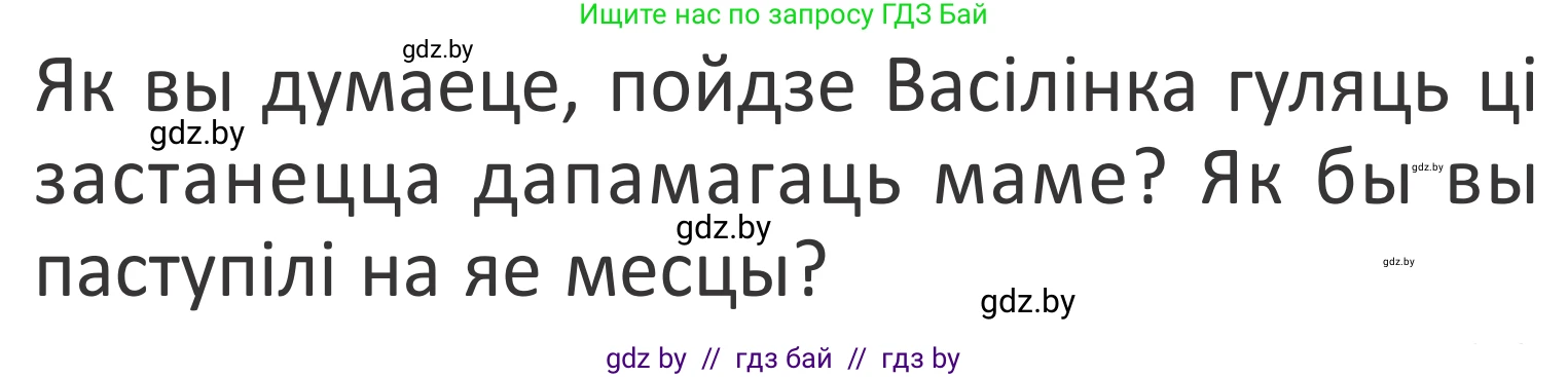 Літаратурнае чытанне, 2 класс Учебник, авторы: Антонава Надзея Уладзіславаўна, Буторына Ірына Аляксандраўна, Галяш Галіна Аксеньеўна, издательство Нацыянальны інстытут адукацыі, Минск, 2021, жёлтого цвета, Часть 2, страница 91, Условие