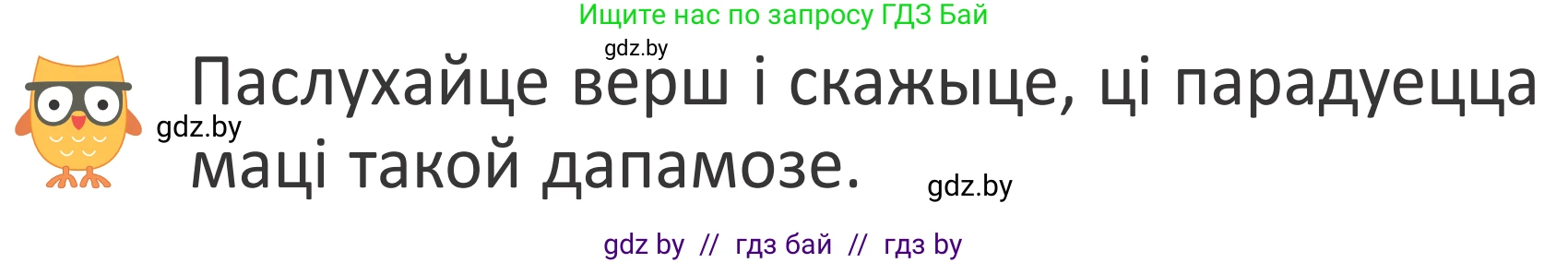 Літаратурнае чытанне, 2 класс Учебник, авторы: Антонава Надзея Уладзіславаўна, Буторына Ірына Аляксандраўна, Галяш Галіна Аксеньеўна, издательство Нацыянальны інстытут адукацыі, Минск, 2021, жёлтого цвета, Часть 2, страница 92, Условие