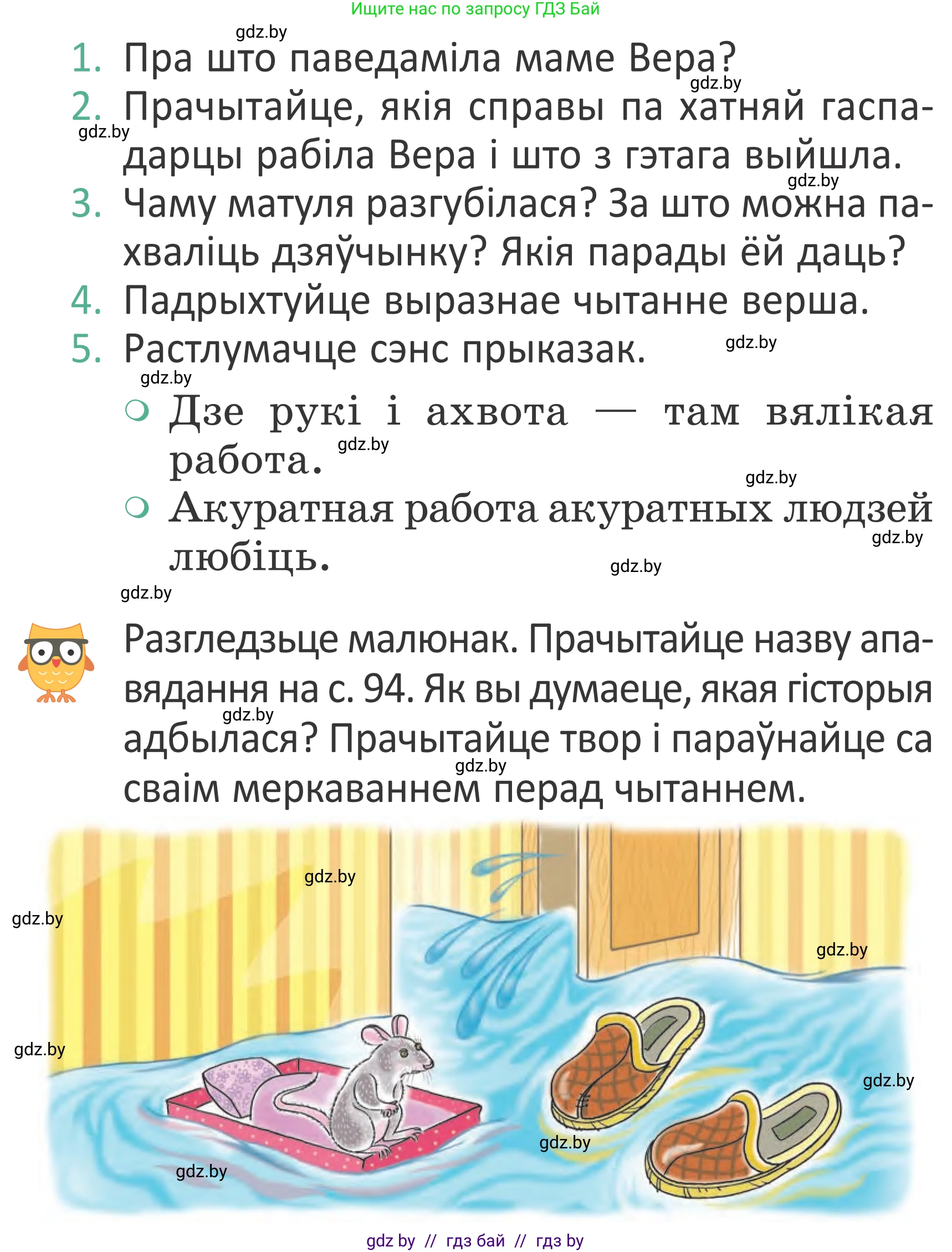 Літаратурнае чытанне, 2 класс Учебник, авторы: Антонава Надзея Уладзіславаўна, Буторына Ірына Аляксандраўна, Галяш Галіна Аксеньеўна, издательство Нацыянальны інстытут адукацыі, Минск, 2021, жёлтого цвета, Часть 2, страница 93, Условие