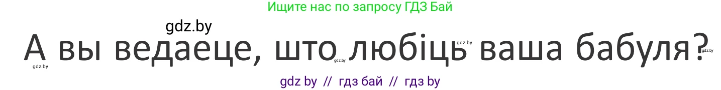 Літаратурнае чытанне, 2 класс Учебник, авторы: Антонава Надзея Уладзіславаўна, Буторына Ірына Аляксандраўна, Галяш Галіна Аксеньеўна, издательство Нацыянальны інстытут адукацыі, Минск, 2021, жёлтого цвета, Часть 2, страница 97, Условие
