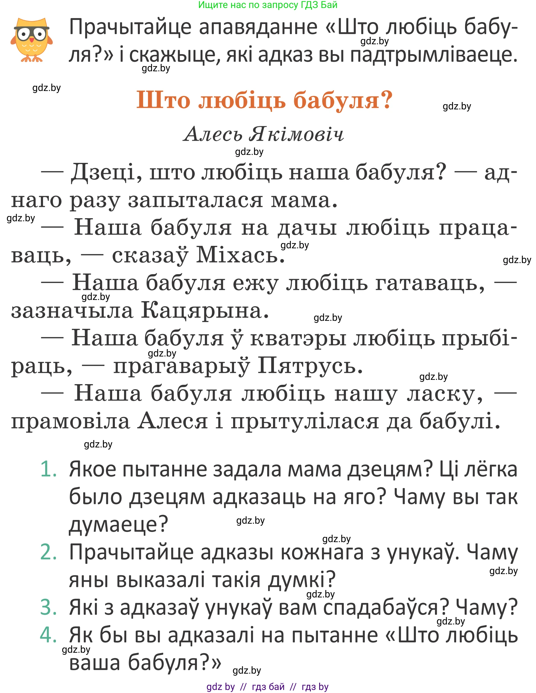 Літаратурнае чытанне, 2 класс Учебник, авторы: Антонава Надзея Уладзіславаўна, Буторына Ірына Аляксандраўна, Галяш Галіна Аксеньеўна, издательство Нацыянальны інстытут адукацыі, Минск, 2021, жёлтого цвета, Часть 2, страница 98, Условие