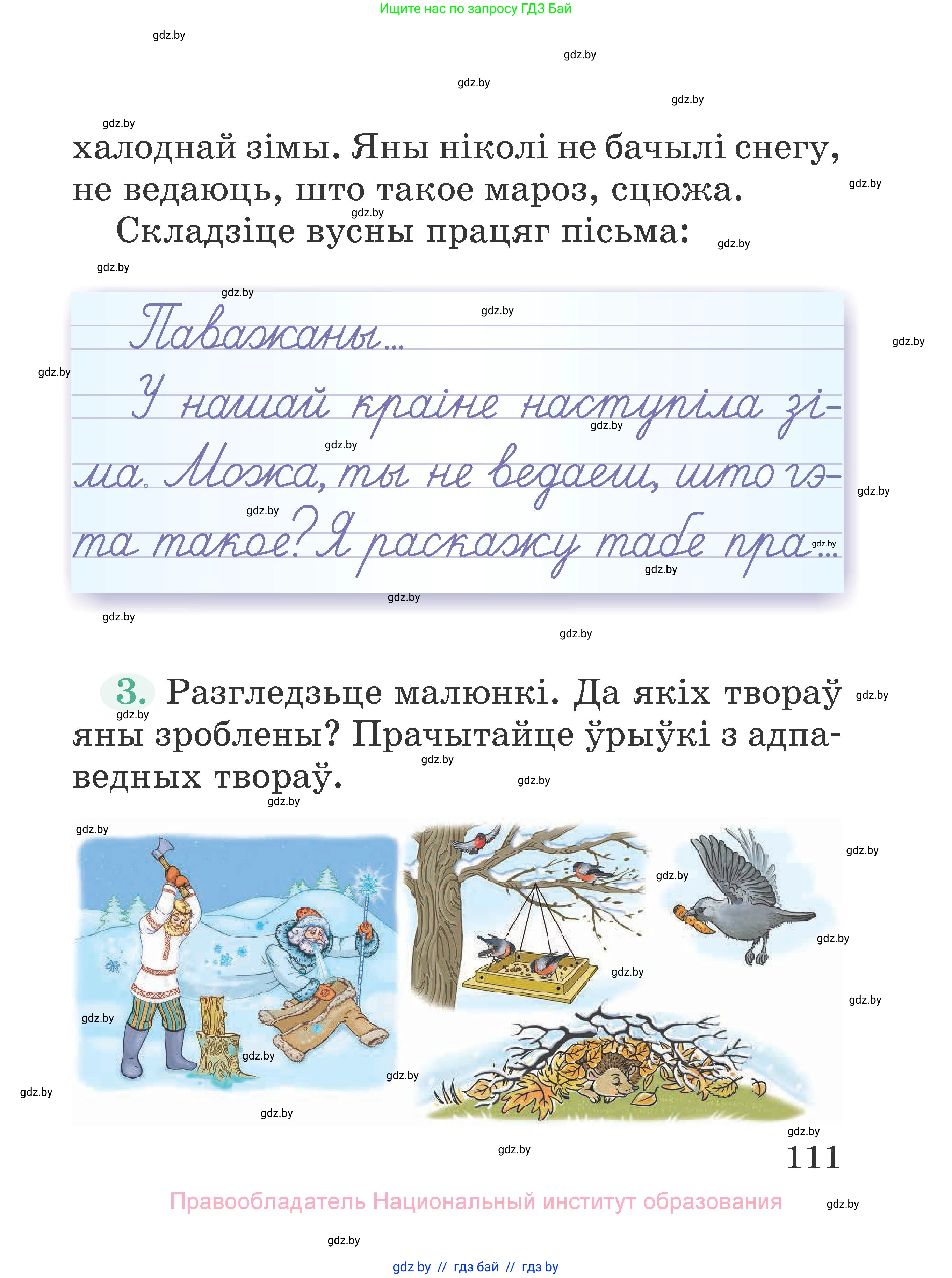 Літаратурнае чытанне, 2 класс Учебник, авторы: Антонава Надзея Уладзіславаўна, Буторына Ірына Аляксандраўна, Галяш Галіна Аксеньеўна, издательство Нацыянальны інстытут адукацыі, Минск, 2021, жёлтого цвета, Часть 1, страница 111