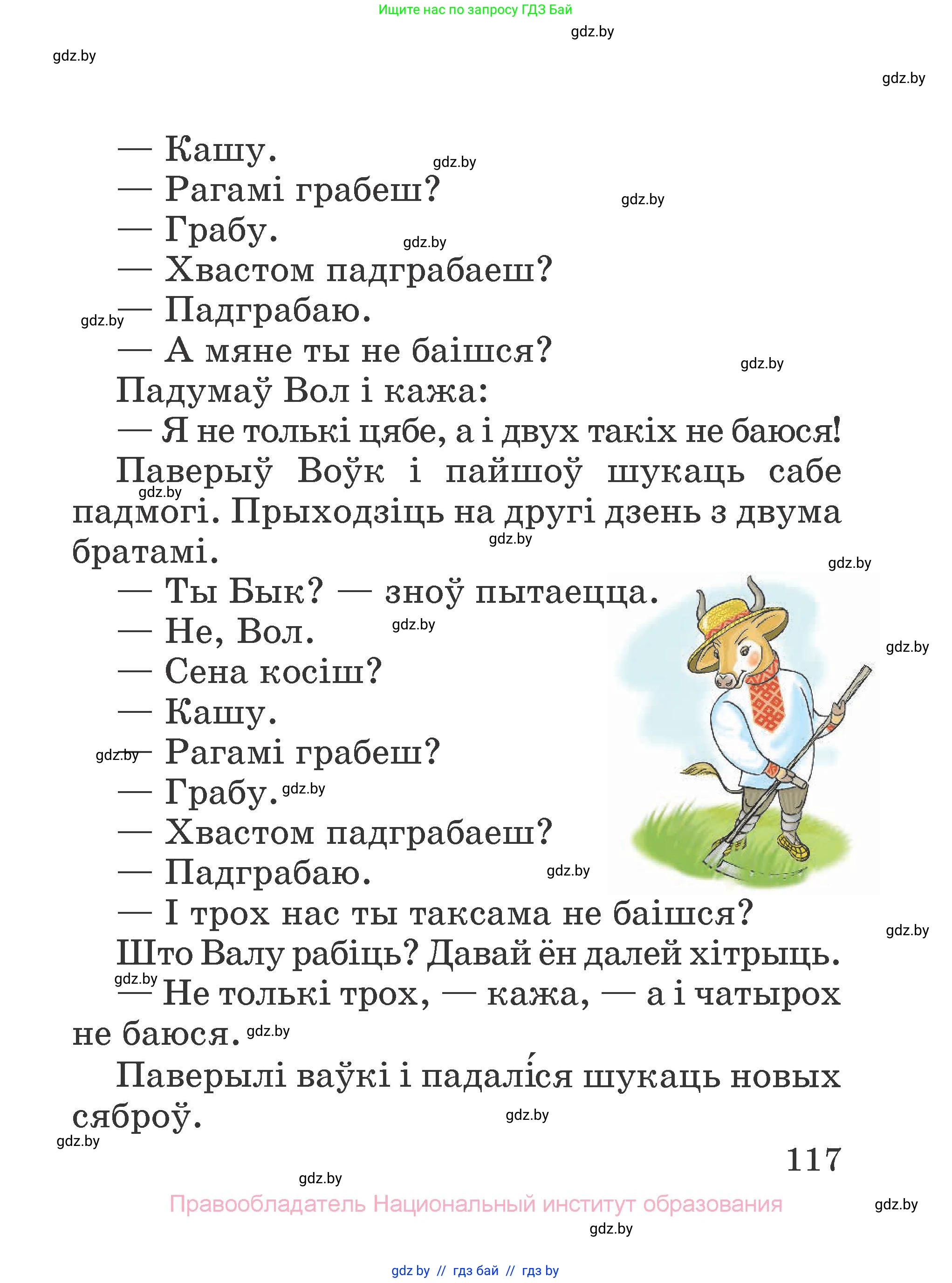 Літаратурнае чытанне, 2 класс Учебник, авторы: Антонава Надзея Уладзіславаўна, Буторына Ірына Аляксандраўна, Галяш Галіна Аксеньеўна, издательство Нацыянальны інстытут адукацыі, Минск, 2021, жёлтого цвета, страница 117