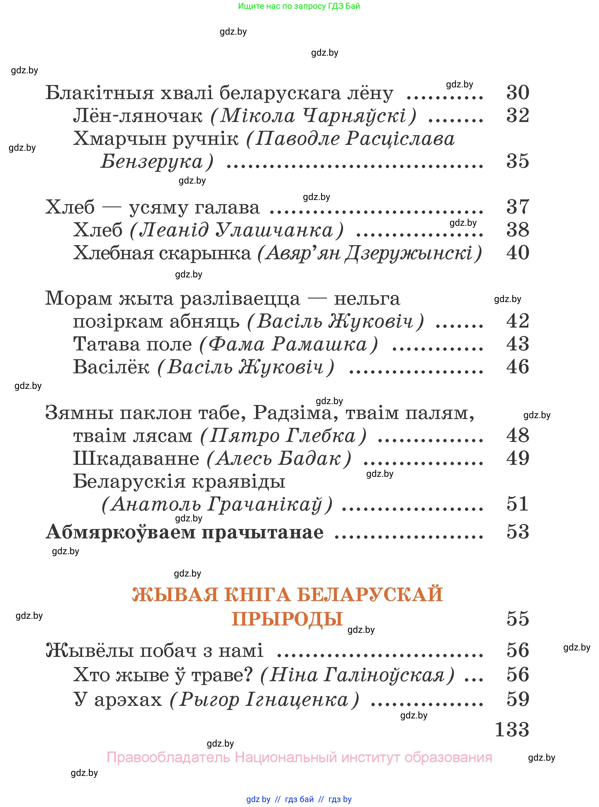 Літаратурнае чытанне, 2 класс Учебник, авторы: Антонава Надзея Уладзіславаўна, Буторына Ірына Аляксандраўна, Галяш Галіна Аксеньеўна, издательство Нацыянальны інстытут адукацыі, Минск, 2021, жёлтого цвета, страница 133