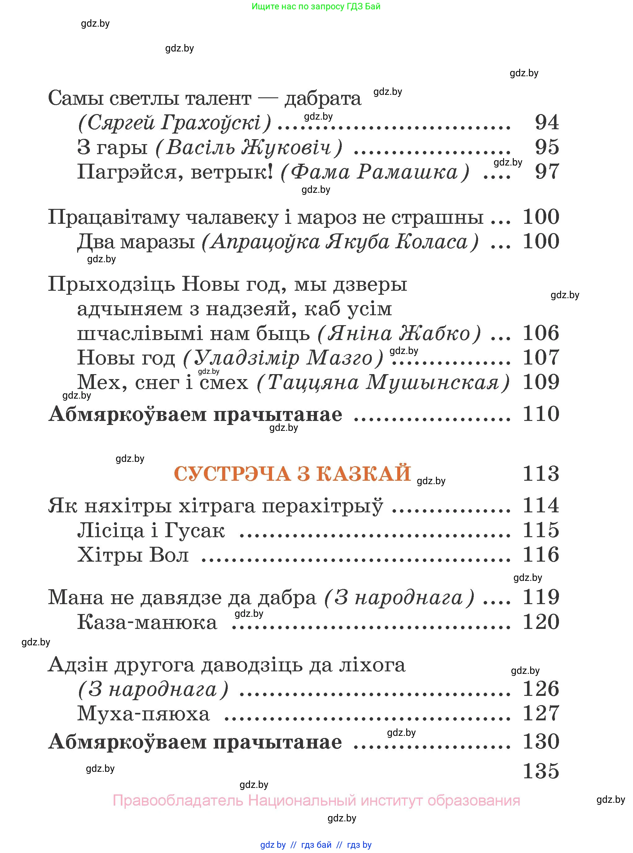 Літаратурнае чытанне, 2 класс Учебник, авторы: Антонава Надзея Уладзіславаўна, Буторына Ірына Аляксандраўна, Галяш Галіна Аксеньеўна, издательство Нацыянальны інстытут адукацыі, Минск, 2021, жёлтого цвета, страница 135