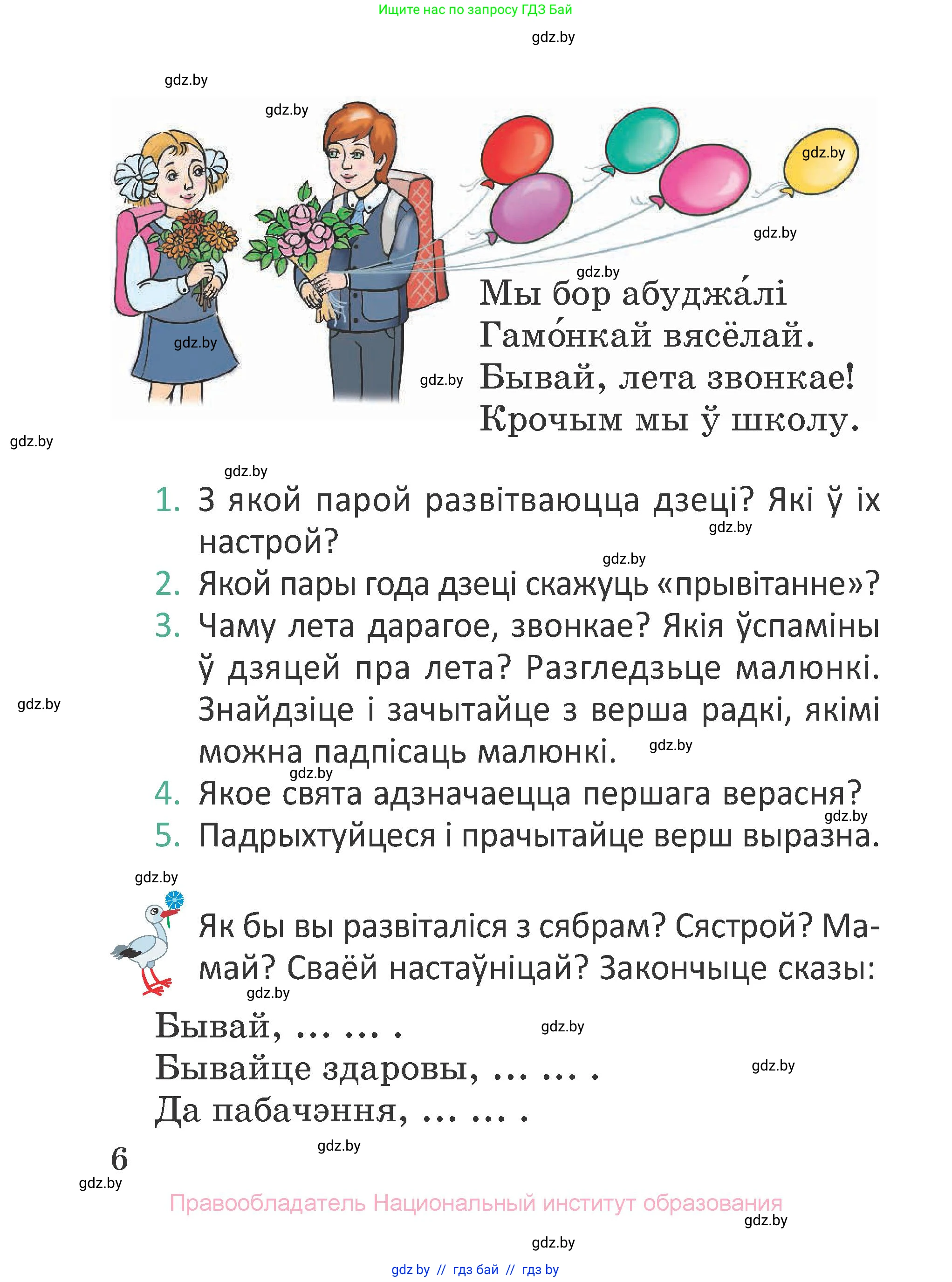 Літаратурнае чытанне, 2 класс Учебник, авторы: Антонава Надзея Уладзіславаўна, Буторына Ірына Аляксандраўна, Галяш Галіна Аксеньеўна, издательство Нацыянальны інстытут адукацыі, Минск, 2021, жёлтого цвета, Часть 1, страница 6