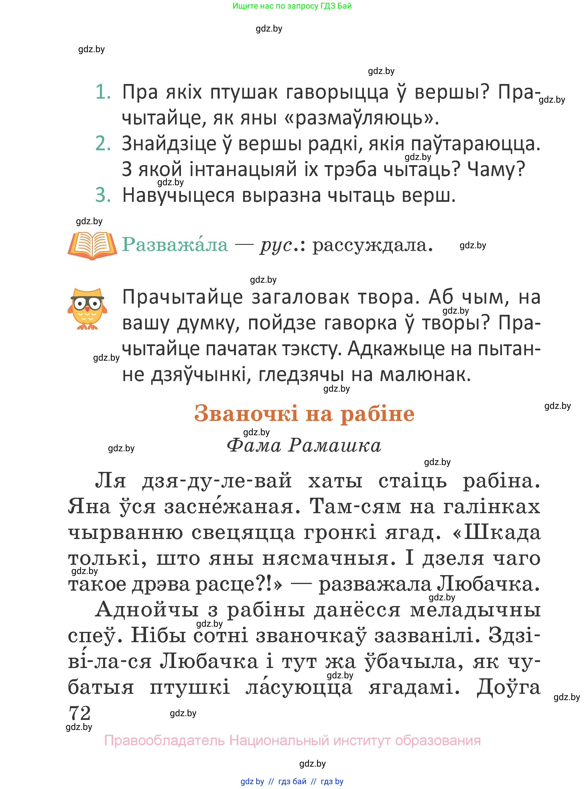 Літаратурнае чытанне, 2 класс Учебник, авторы: Антонава Надзея Уладзіславаўна, Буторына Ірына Аляксандраўна, Галяш Галіна Аксеньеўна, издательство Нацыянальны інстытут адукацыі, Минск, 2021, жёлтого цвета, Часть 1, страница 72